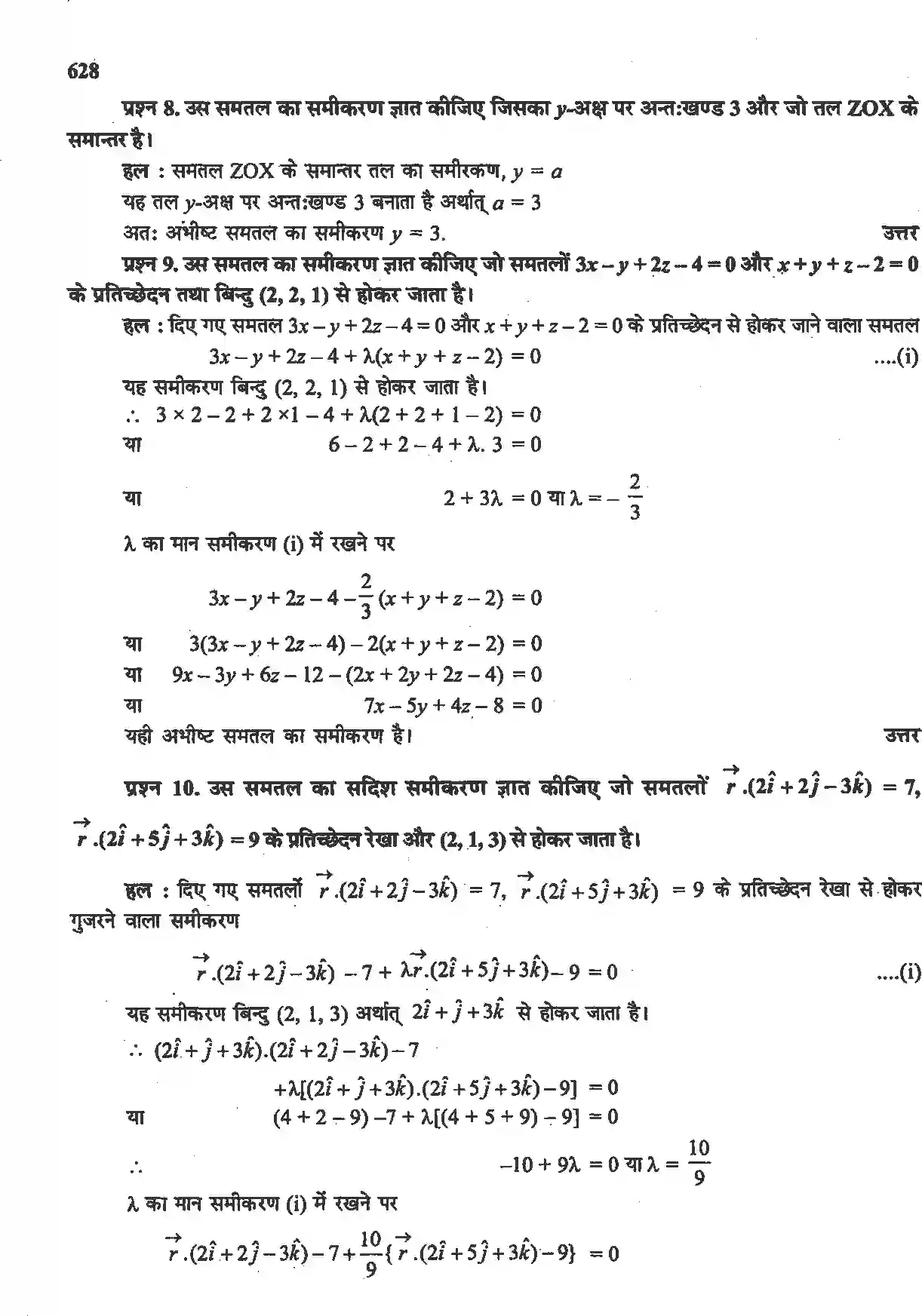 NCERT-Solution-Class-12-गणितII-त्रिविमीय-ज्यामिति-4514-page-21