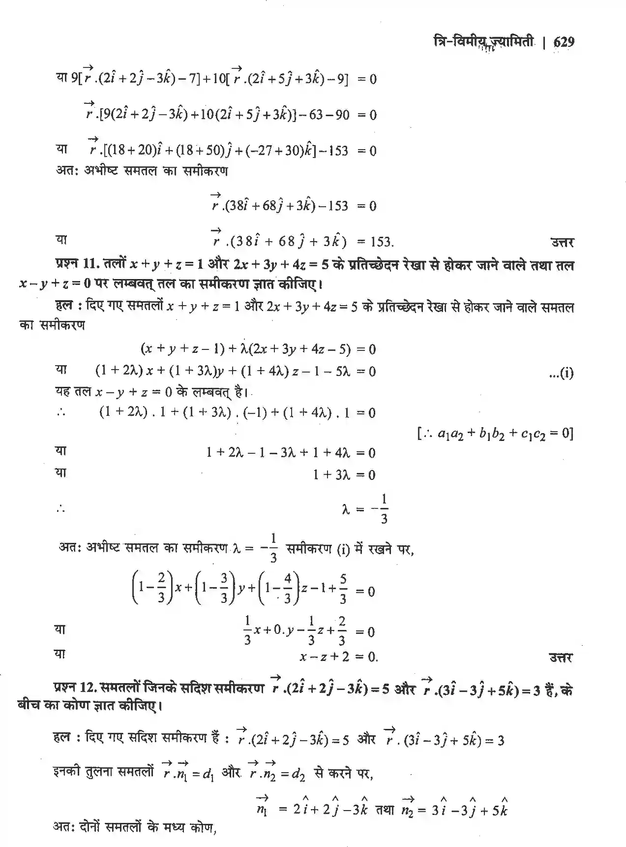 NCERT-Solution-Class-12-गणितII-त्रिविमीय-ज्यामिति-4514-page-22