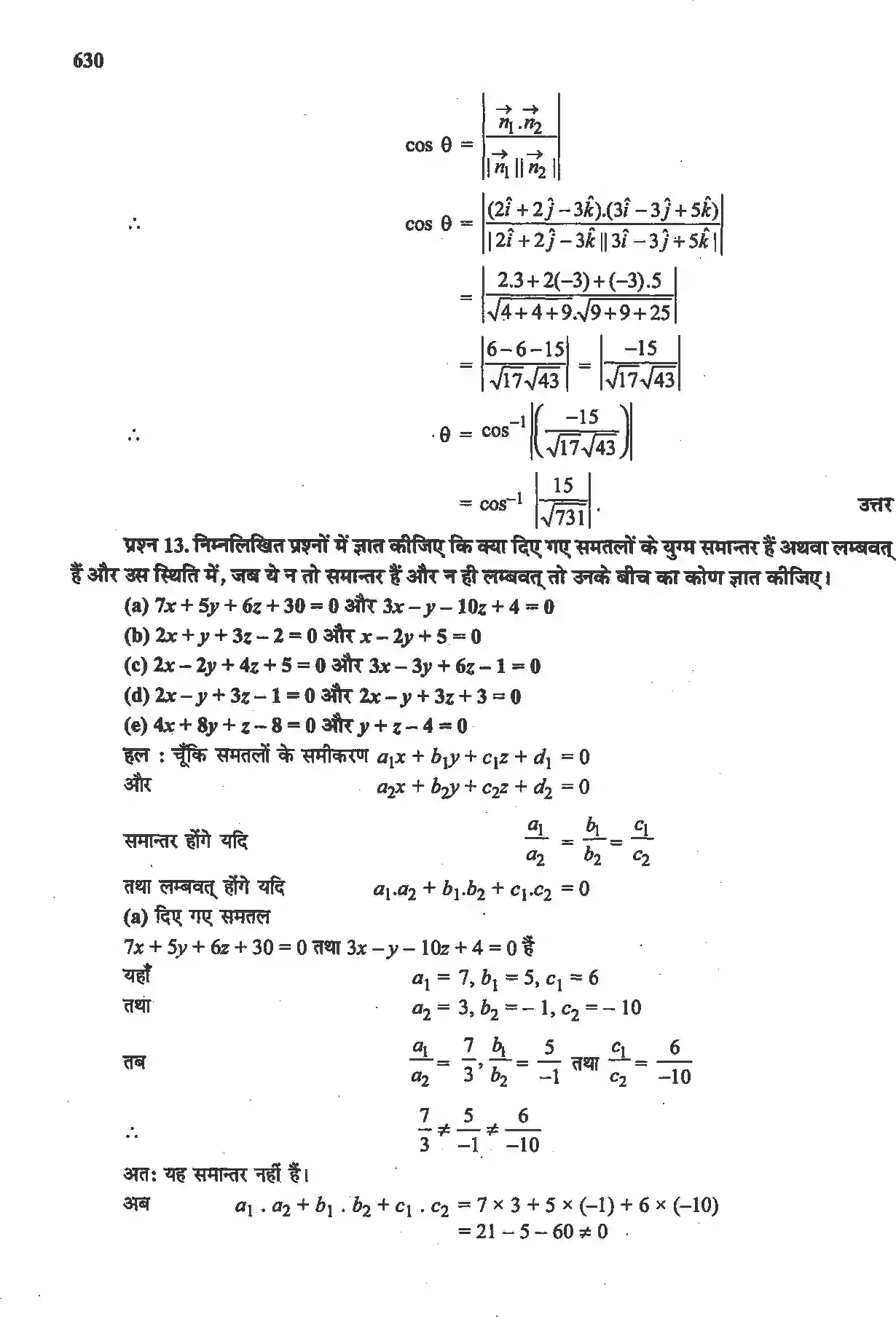 NCERT-Solution-Class-12-गणितII-त्रिविमीय-ज्यामिति-4514-page-23
