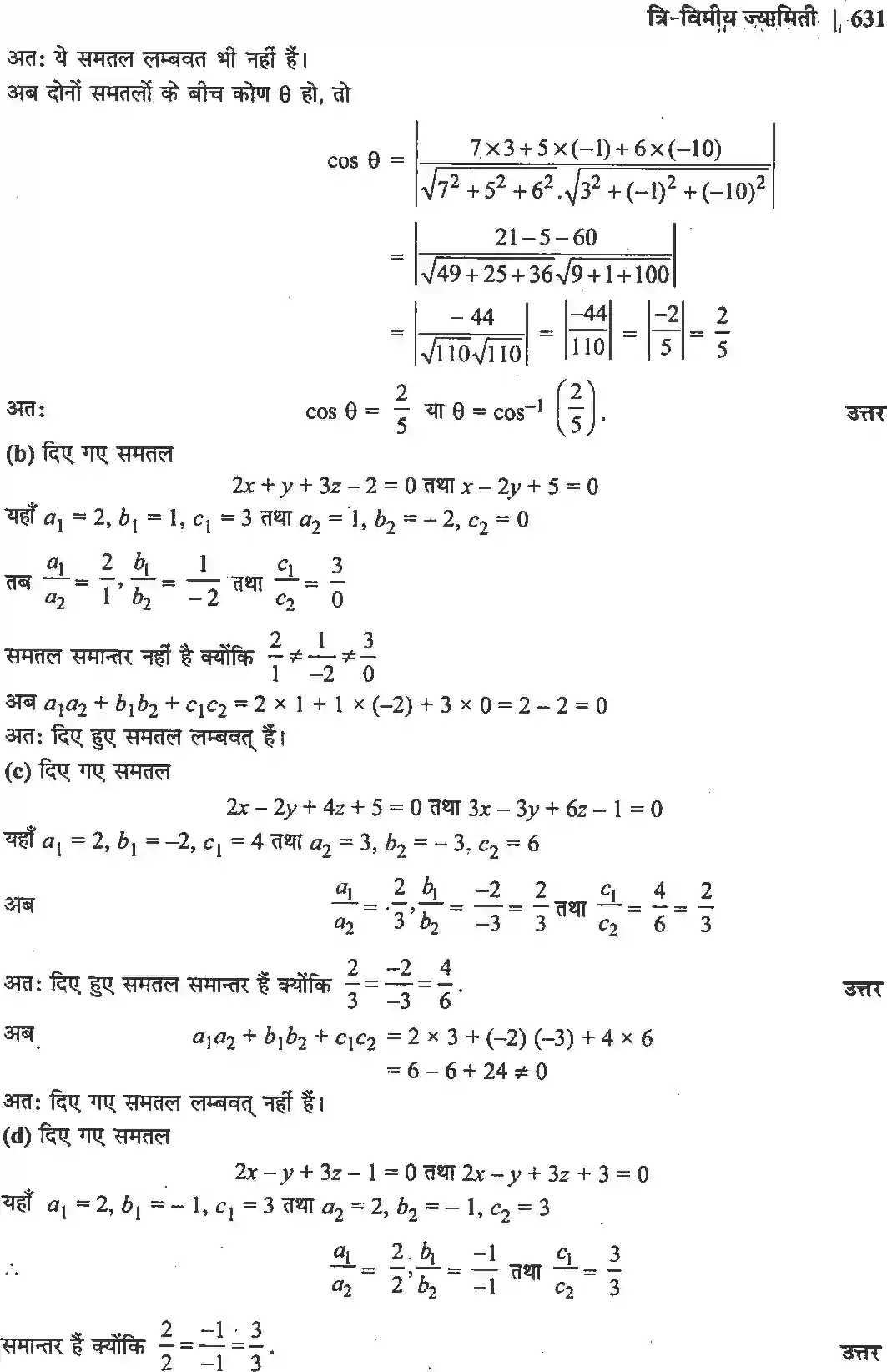 NCERT-Solution-Class-12-गणितII-त्रिविमीय-ज्यामिति-4514-page-24