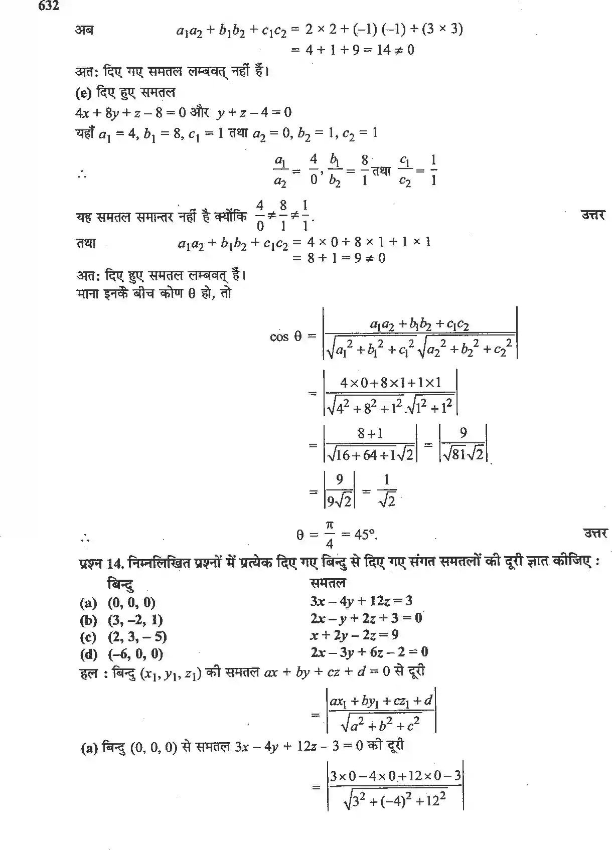 NCERT-Solution-Class-12-गणितII-त्रिविमीय-ज्यामिति-4514-page-25
