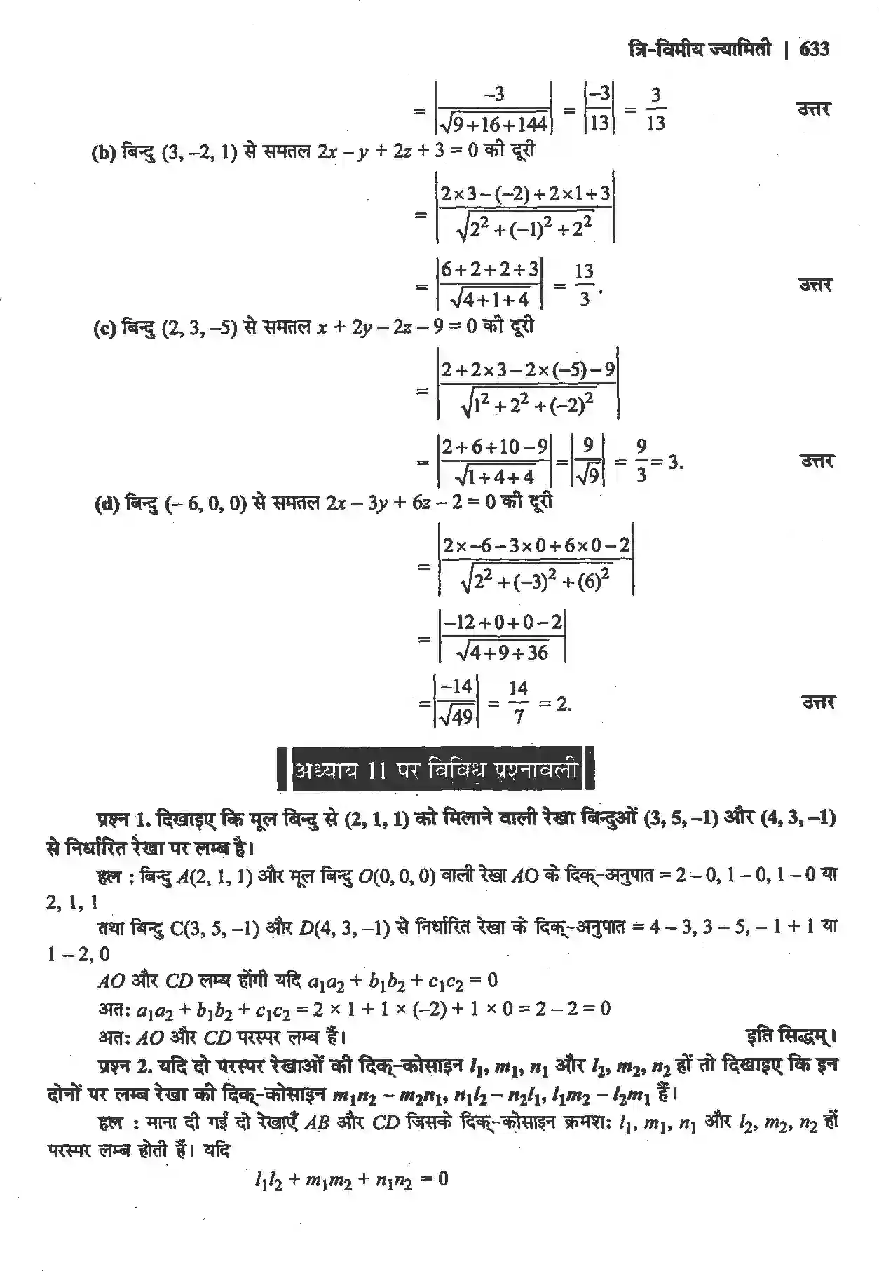 NCERT-Solution-Class-12-गणितII-त्रिविमीय-ज्यामिति-4514-page-26