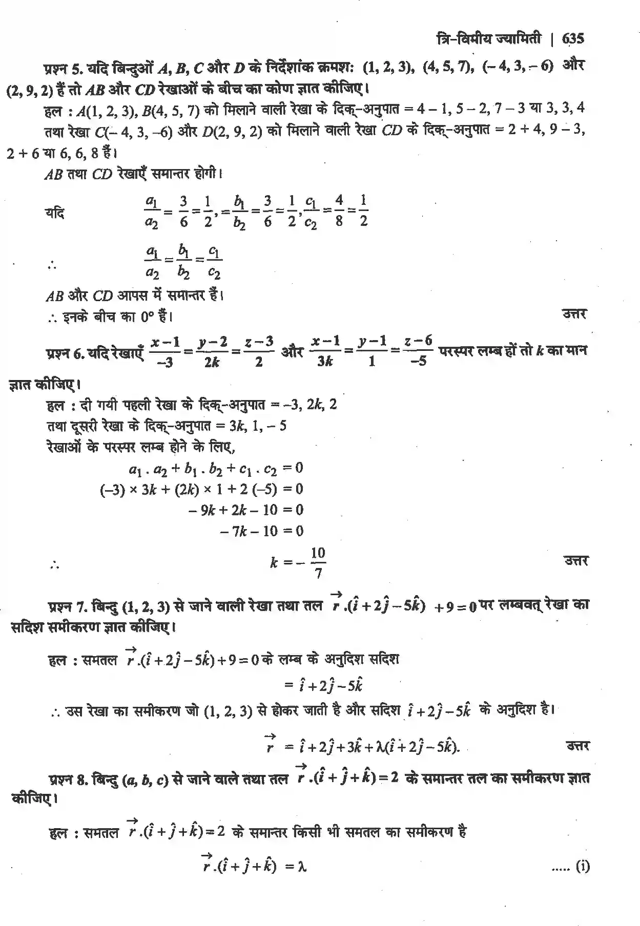 NCERT-Solution-Class-12-गणितII-त्रिविमीय-ज्यामिति-4514-page-28