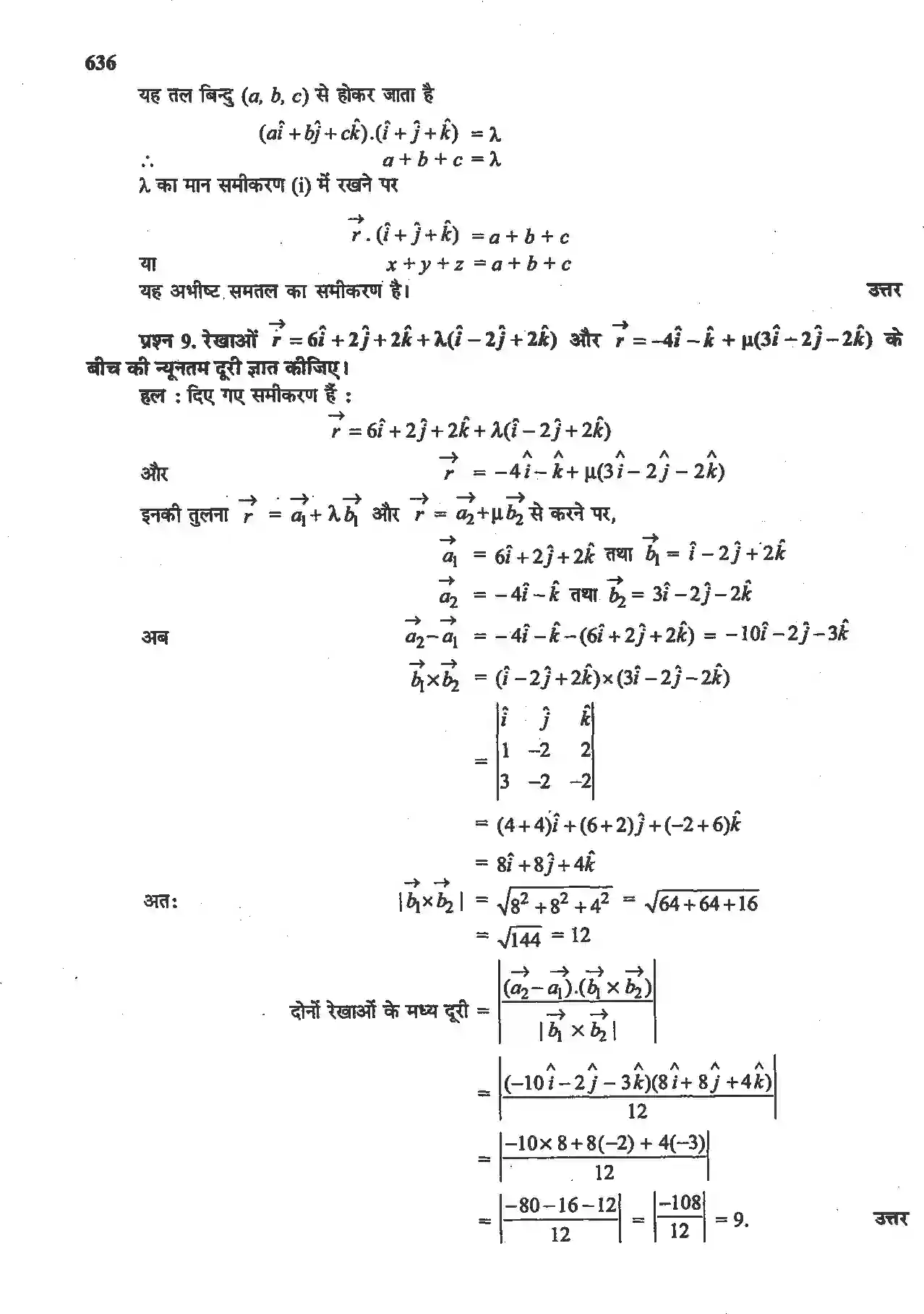NCERT-Solution-Class-12-गणितII-त्रिविमीय-ज्यामिति-4514-page-29