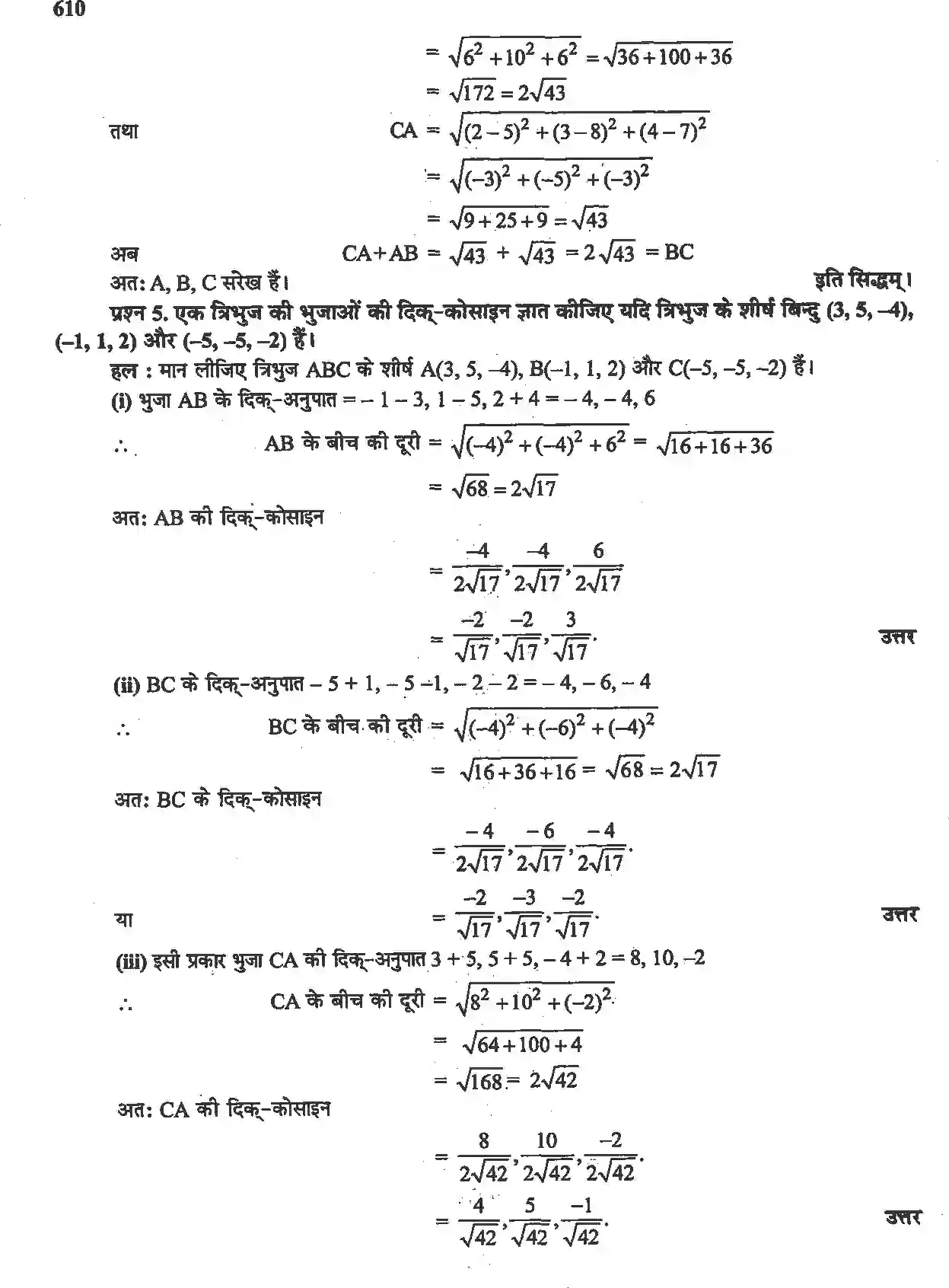 NCERT-Solution-Class-12-गणितII-त्रिविमीय-ज्यामिति-4514-page-3