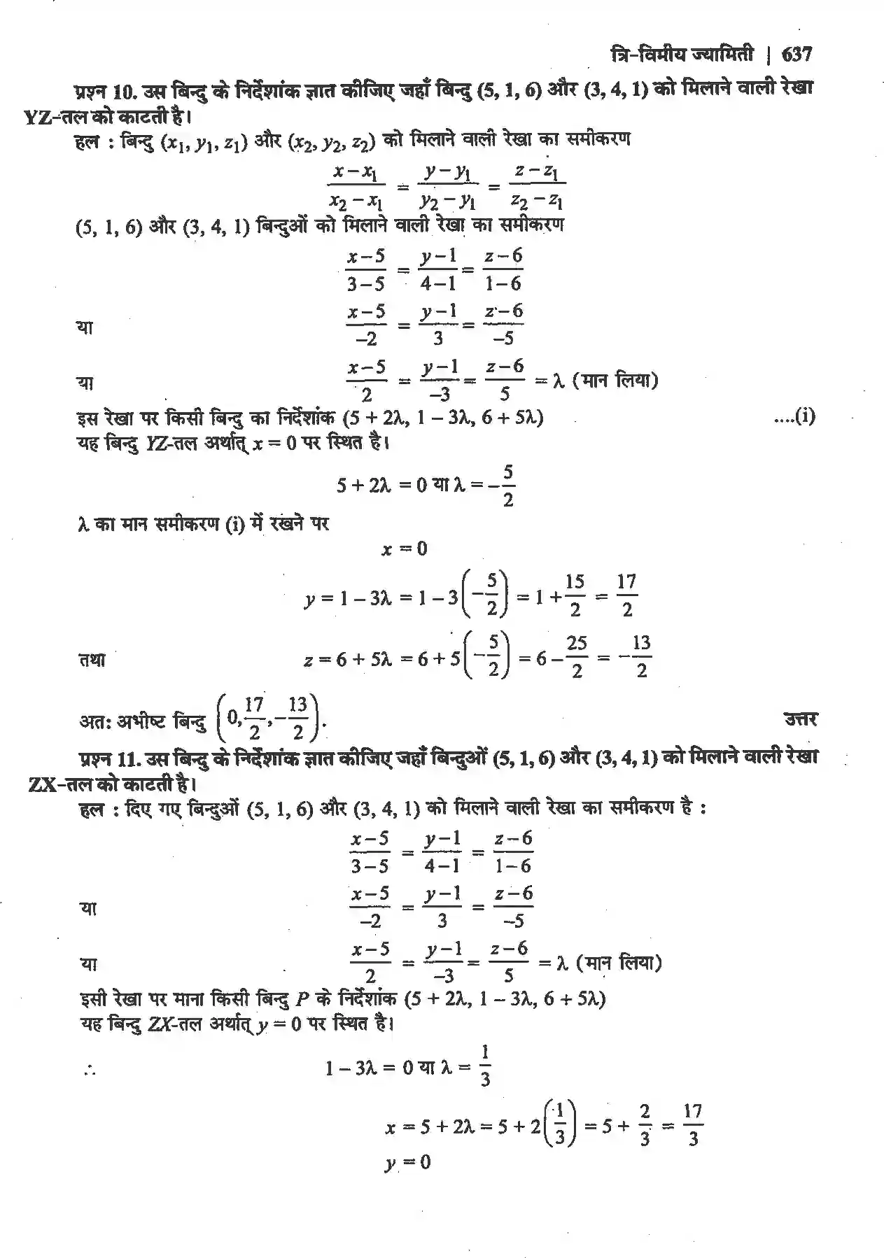 NCERT-Solution-Class-12-गणितII-त्रिविमीय-ज्यामिति-4514-page-30