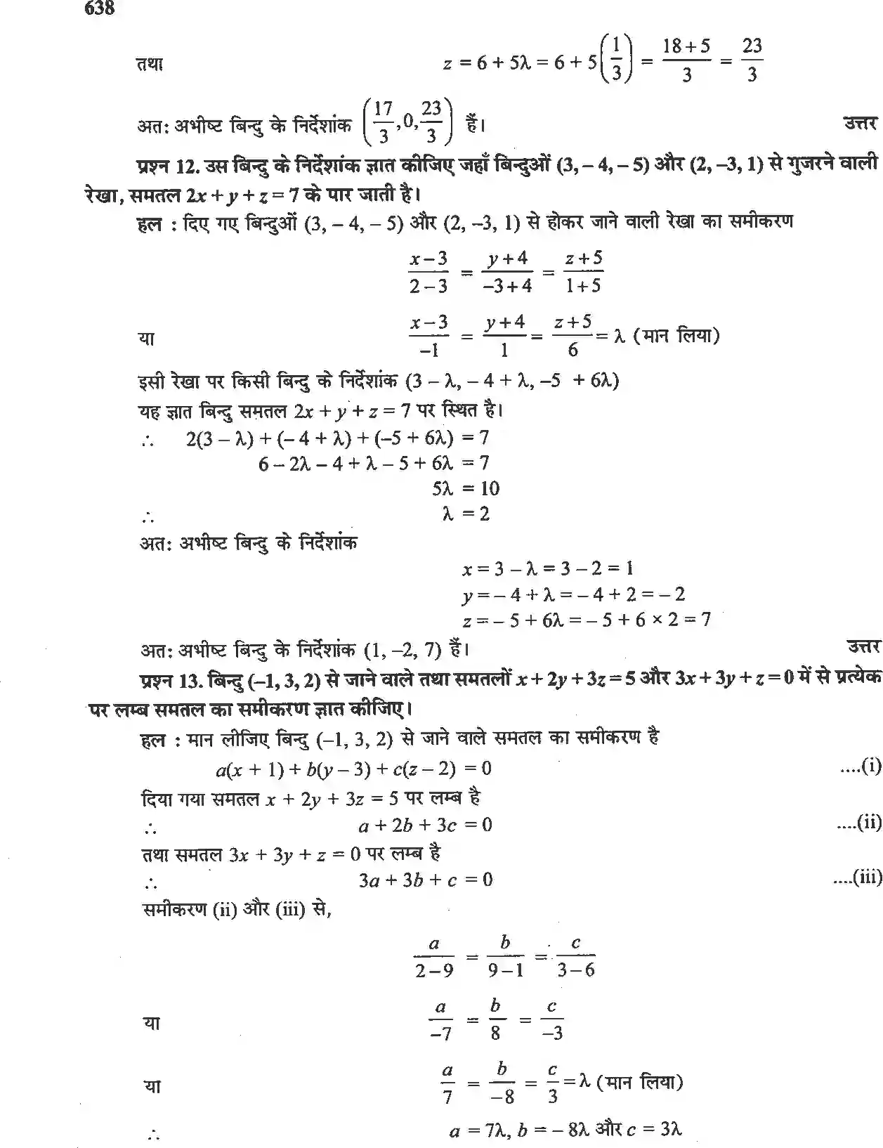 NCERT-Solution-Class-12-गणितII-त्रिविमीय-ज्यामिति-4514-page-31