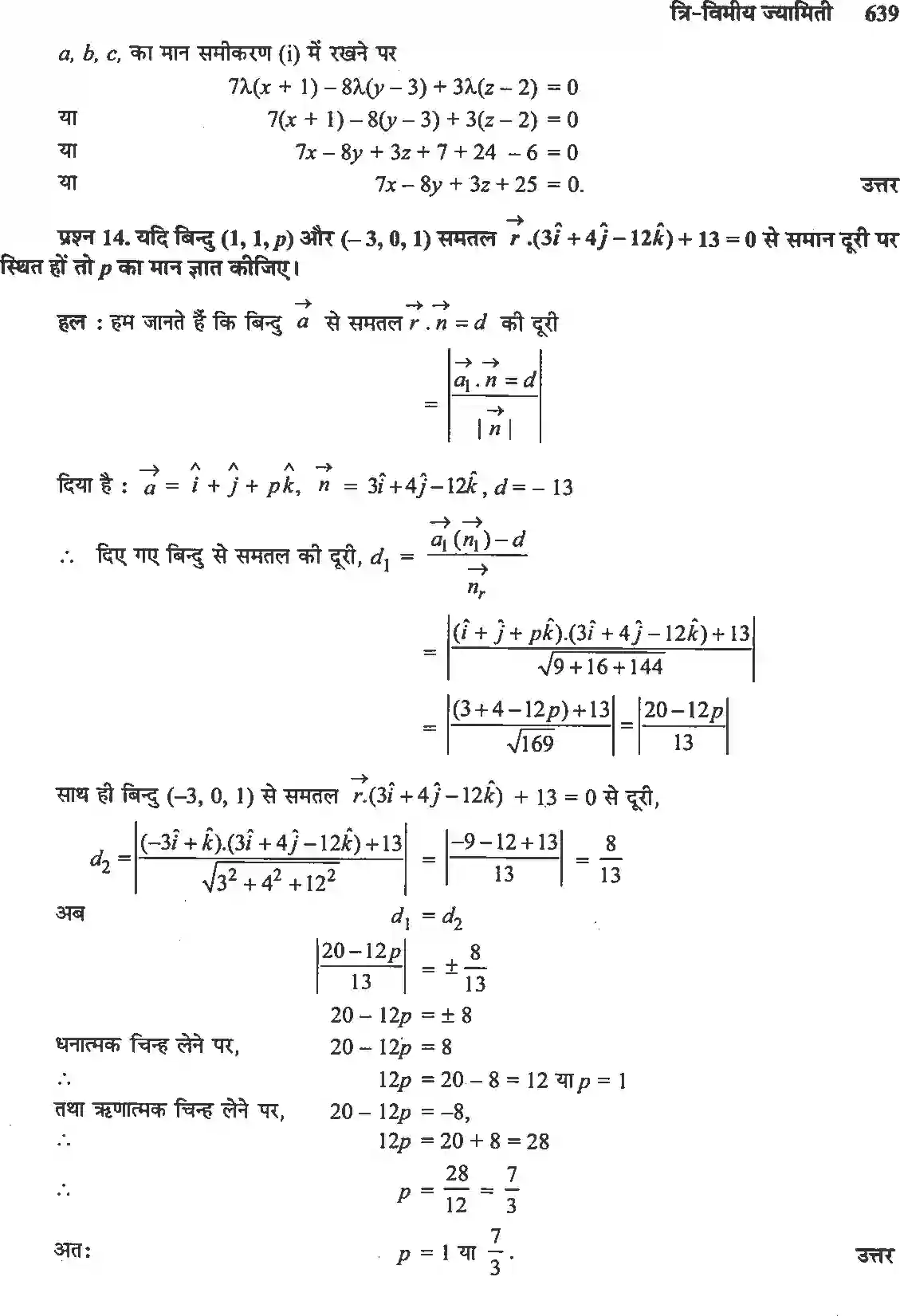 NCERT-Solution-Class-12-गणितII-त्रिविमीय-ज्यामिति-4514-page-32