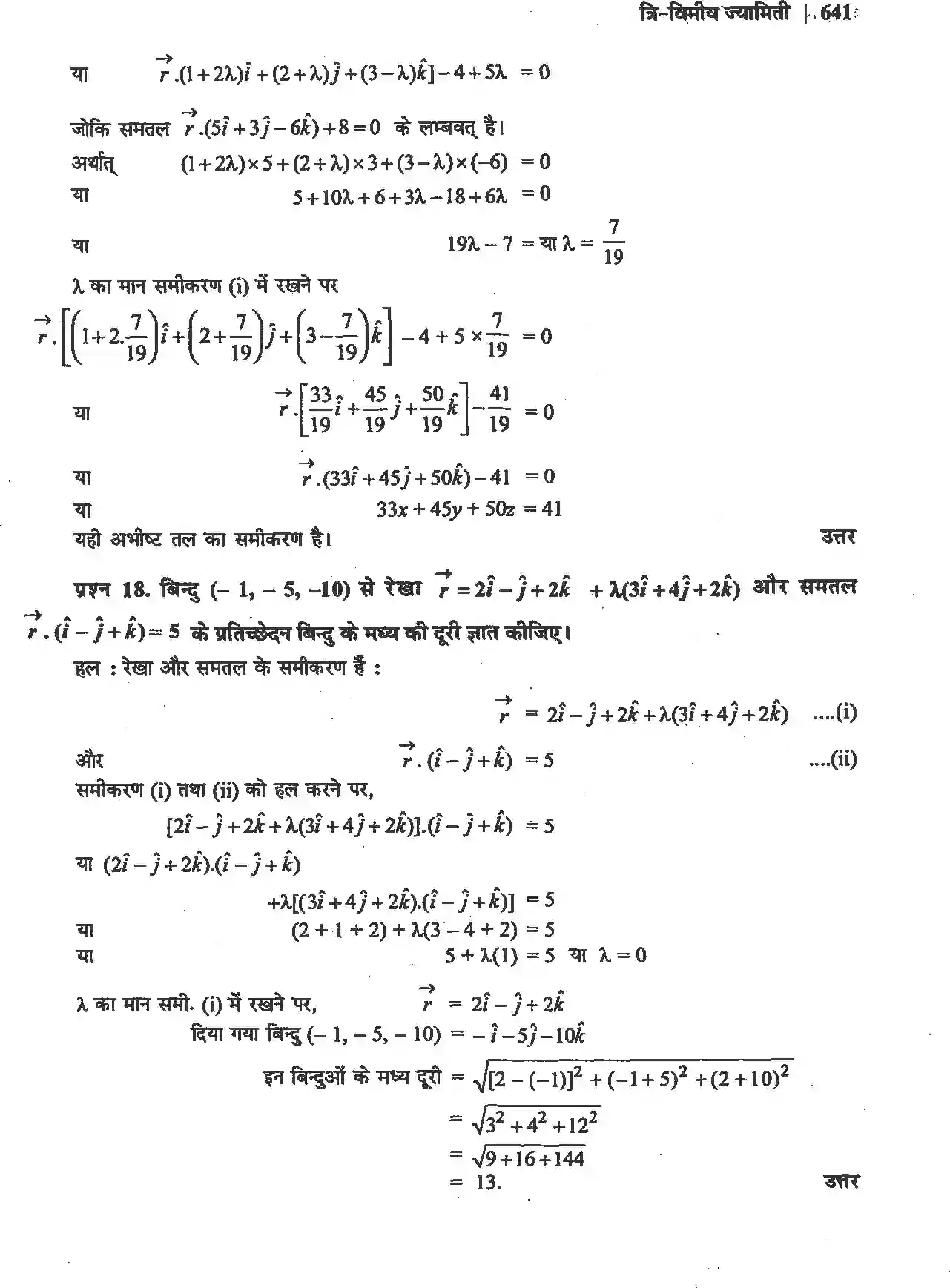 NCERT-Solution-Class-12-गणितII-त्रिविमीय-ज्यामिति-4514-page-34