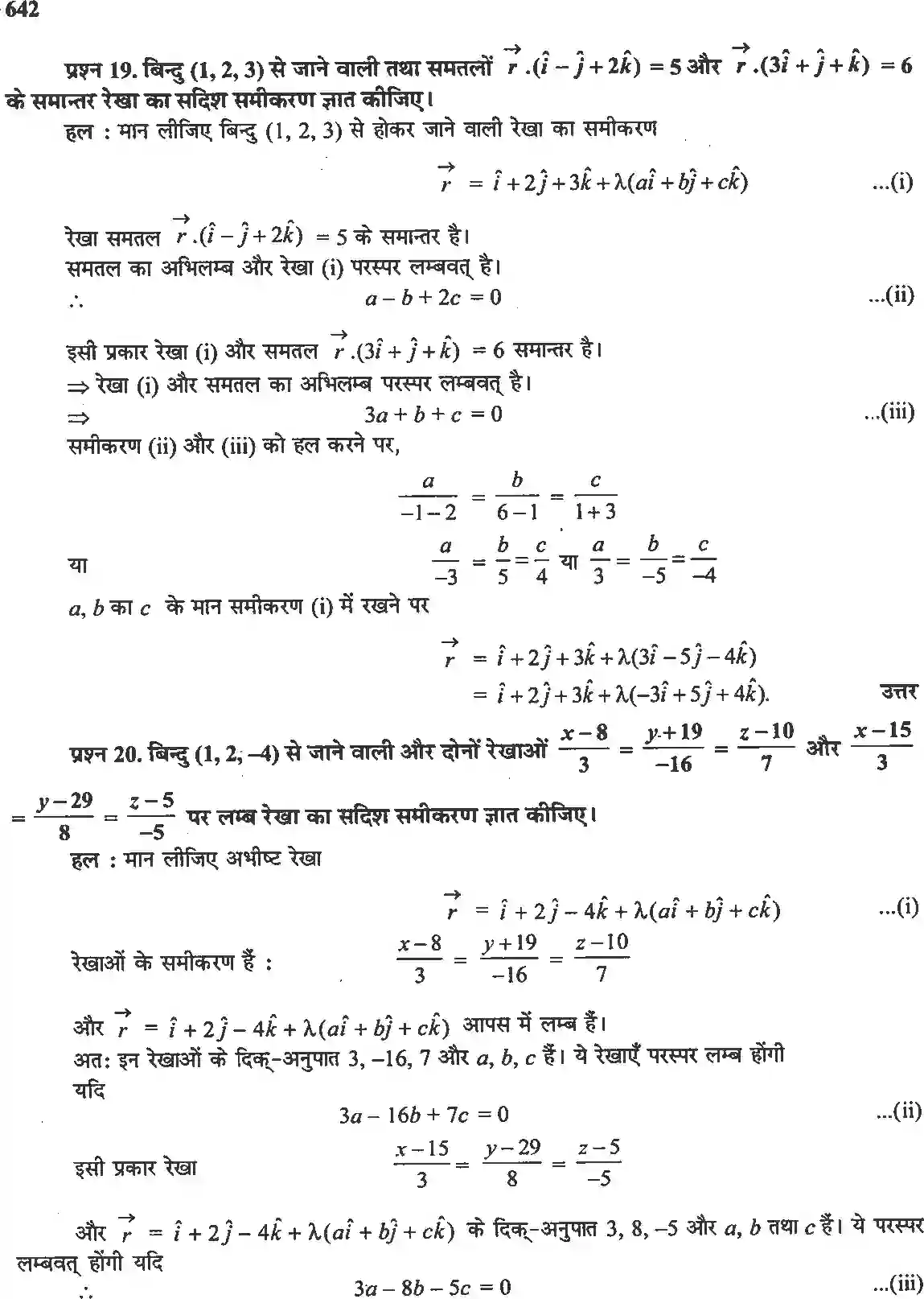 NCERT-Solution-Class-12-गणितII-त्रिविमीय-ज्यामिति-4514-page-35
