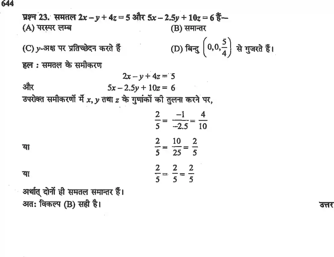 NCERT-Solution-Class-12-गणितII-त्रिविमीय-ज्यामिति-4514-page-37