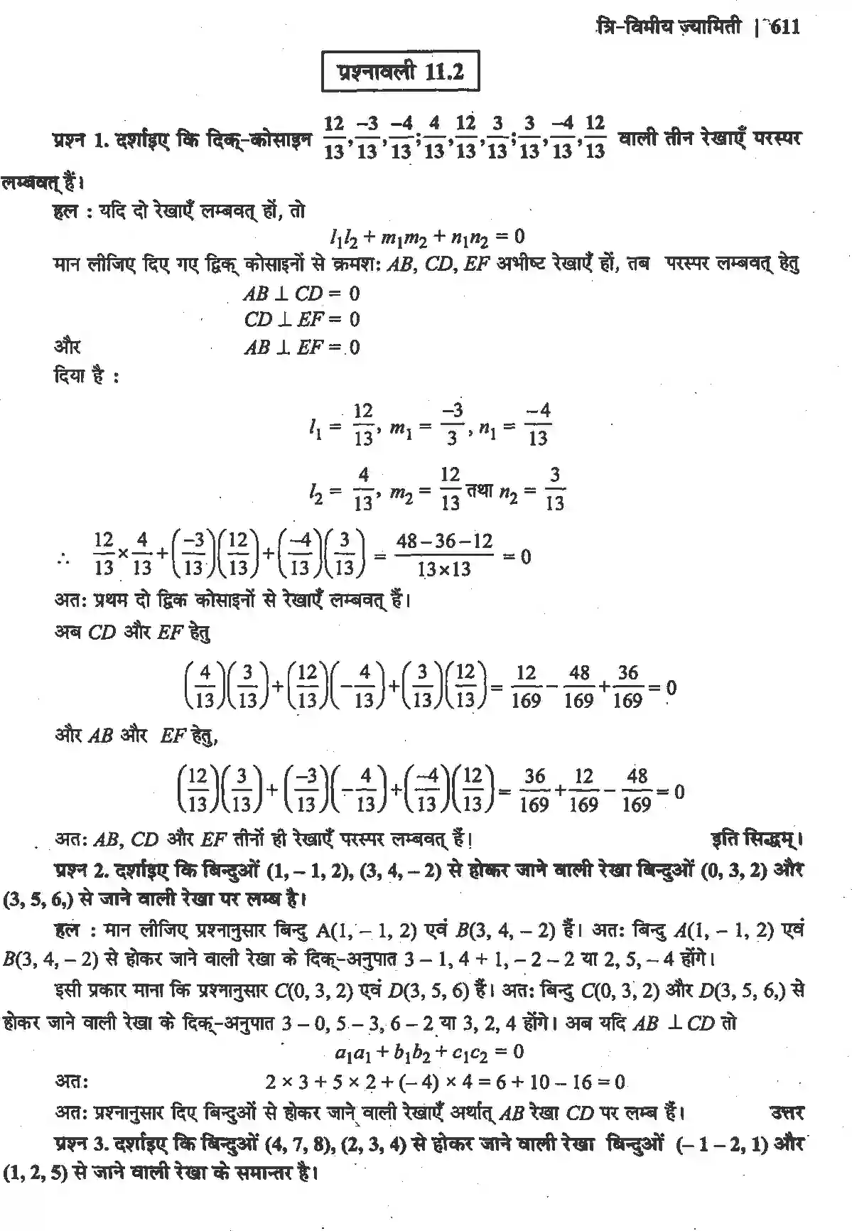 NCERT-Solution-Class-12-गणितII-त्रिविमीय-ज्यामिति-4514-page-4