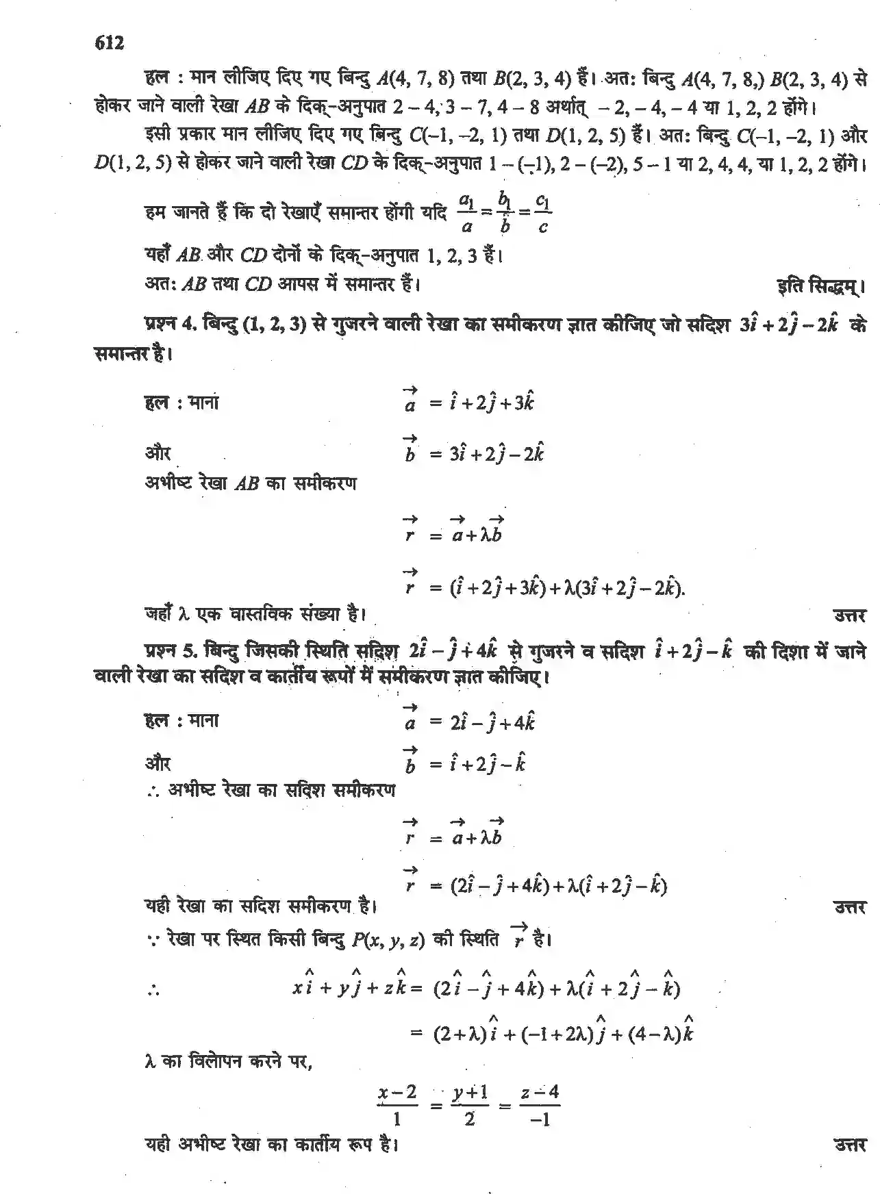 NCERT-Solution-Class-12-गणितII-त्रिविमीय-ज्यामिति-4514-page-5