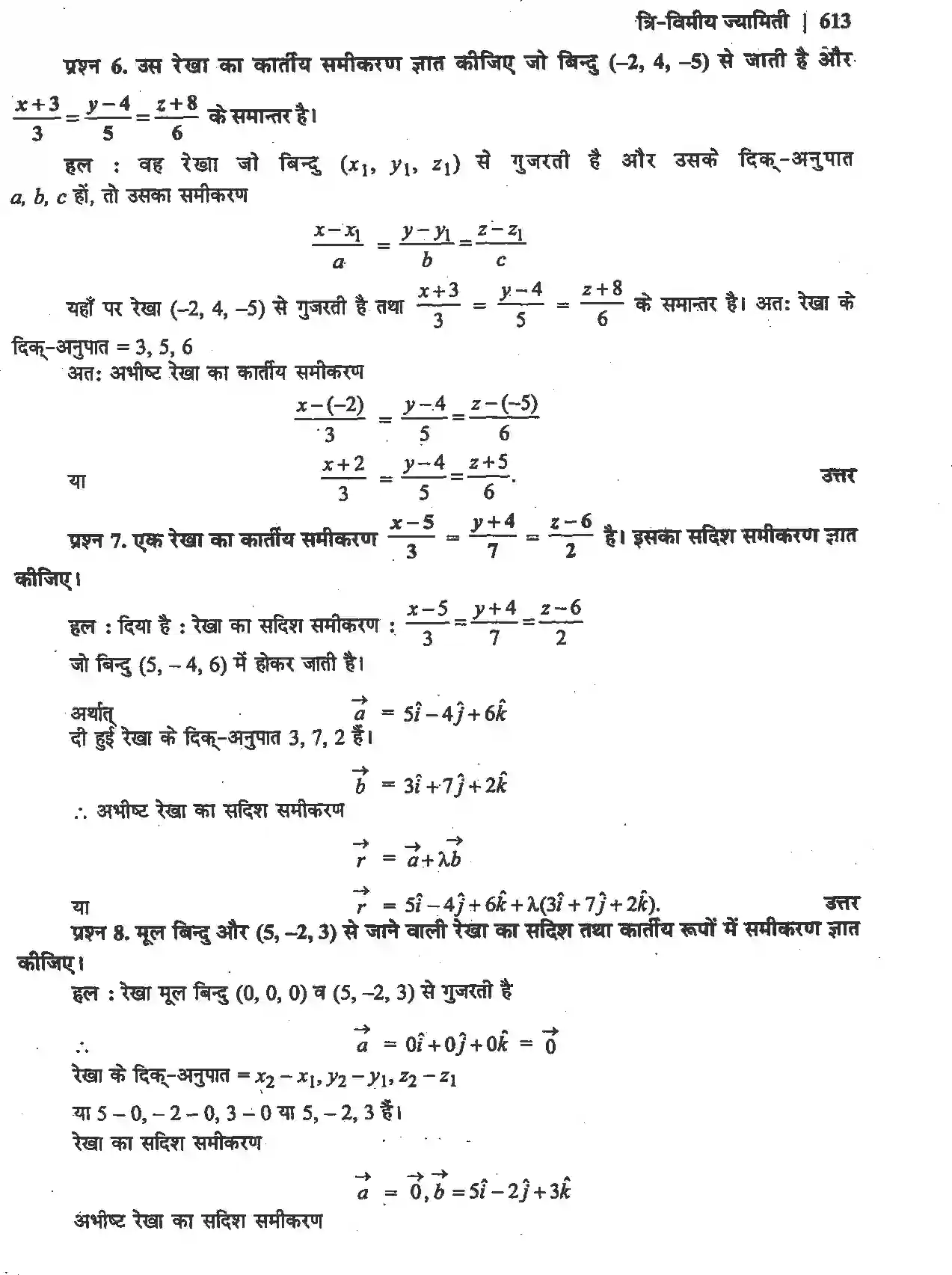 NCERT-Solution-Class-12-गणितII-त्रिविमीय-ज्यामिति-4514-page-6