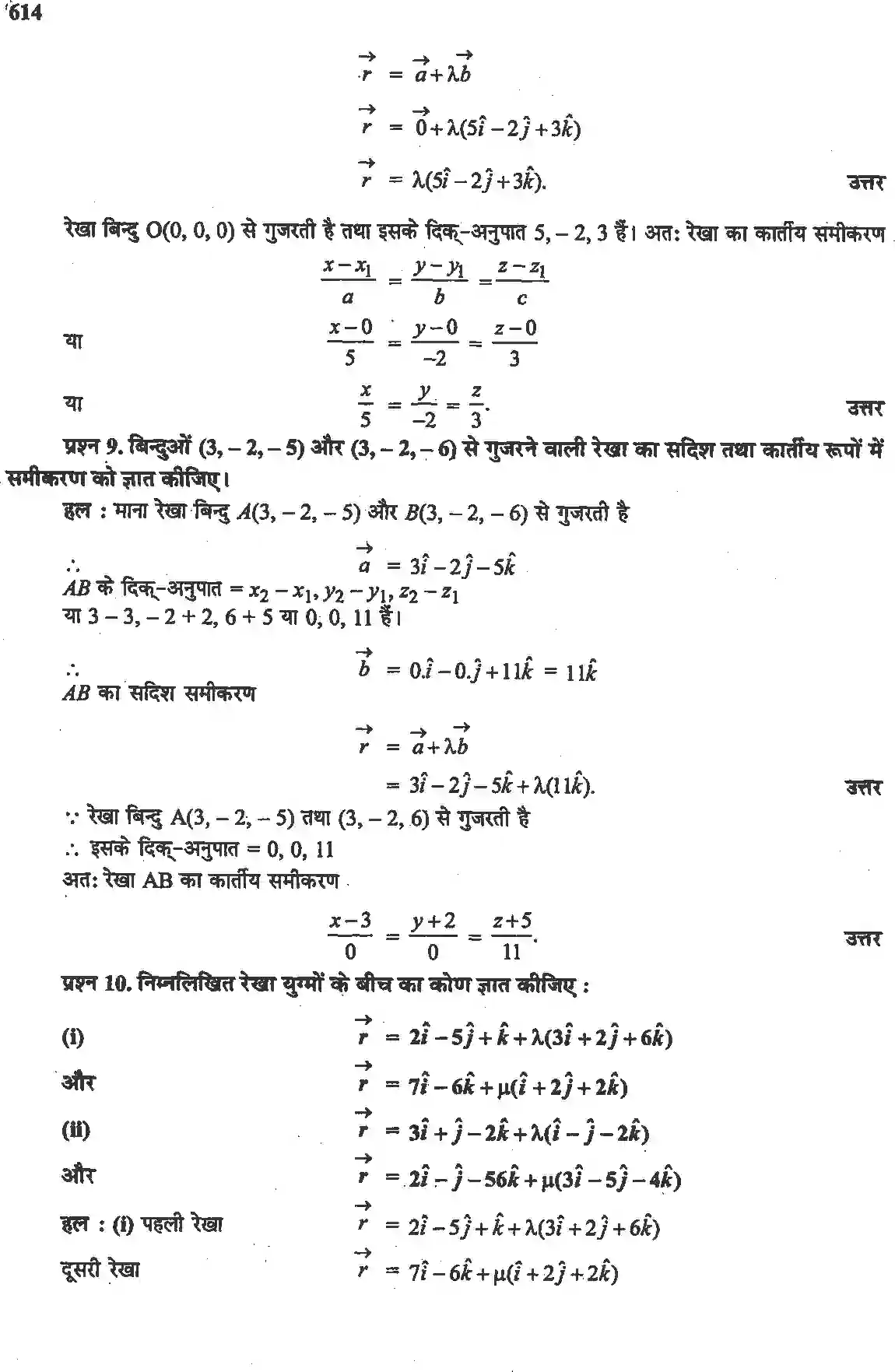 NCERT-Solution-Class-12-गणितII-त्रिविमीय-ज्यामिति-4514-page-7