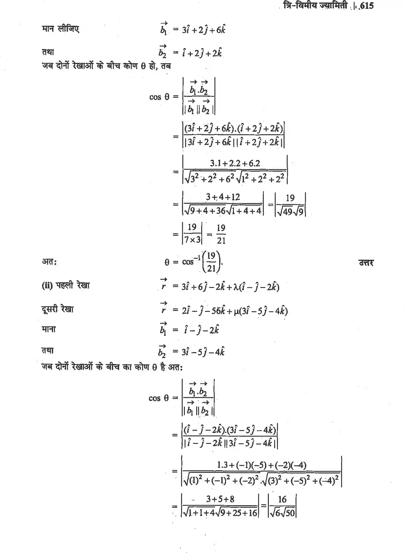 NCERT-Solution-Class-12-गणितII-त्रिविमीय-ज्यामिति-4514-page-8