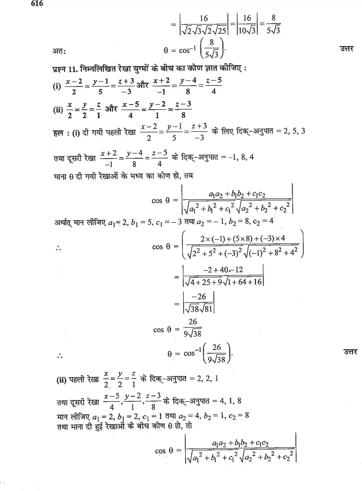 NCERT-Solution-Class-12-गणितII-त्रिविमीय-ज्यामिति-4514-page-9