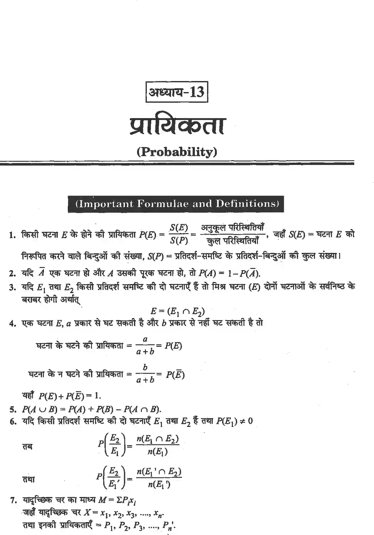 NCERT-Solution-Class-12-गणितII-प्रायिकता-4516-page-1