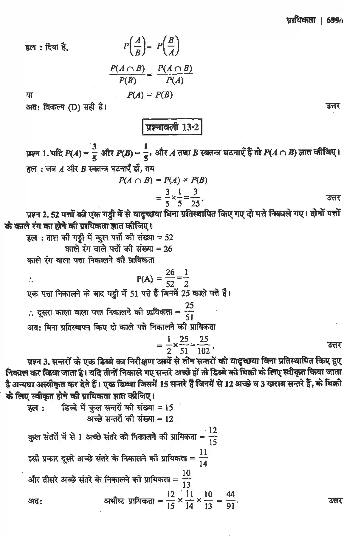 NCERT-Solution-Class-12-गणितII-प्रायिकता-4516-page-10
