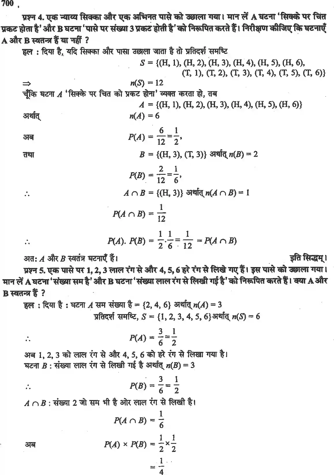 NCERT-Solution-Class-12-गणितII-प्रायिकता-4516-page-11