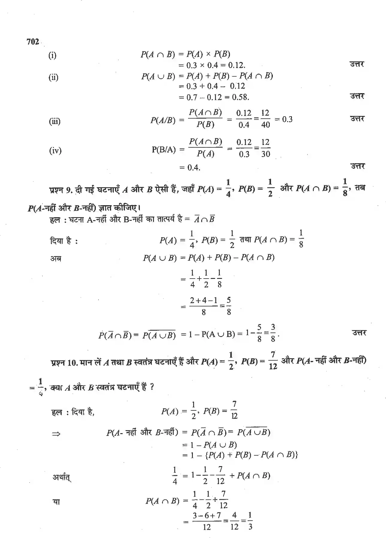 NCERT-Solution-Class-12-गणितII-प्रायिकता-4516-page-13