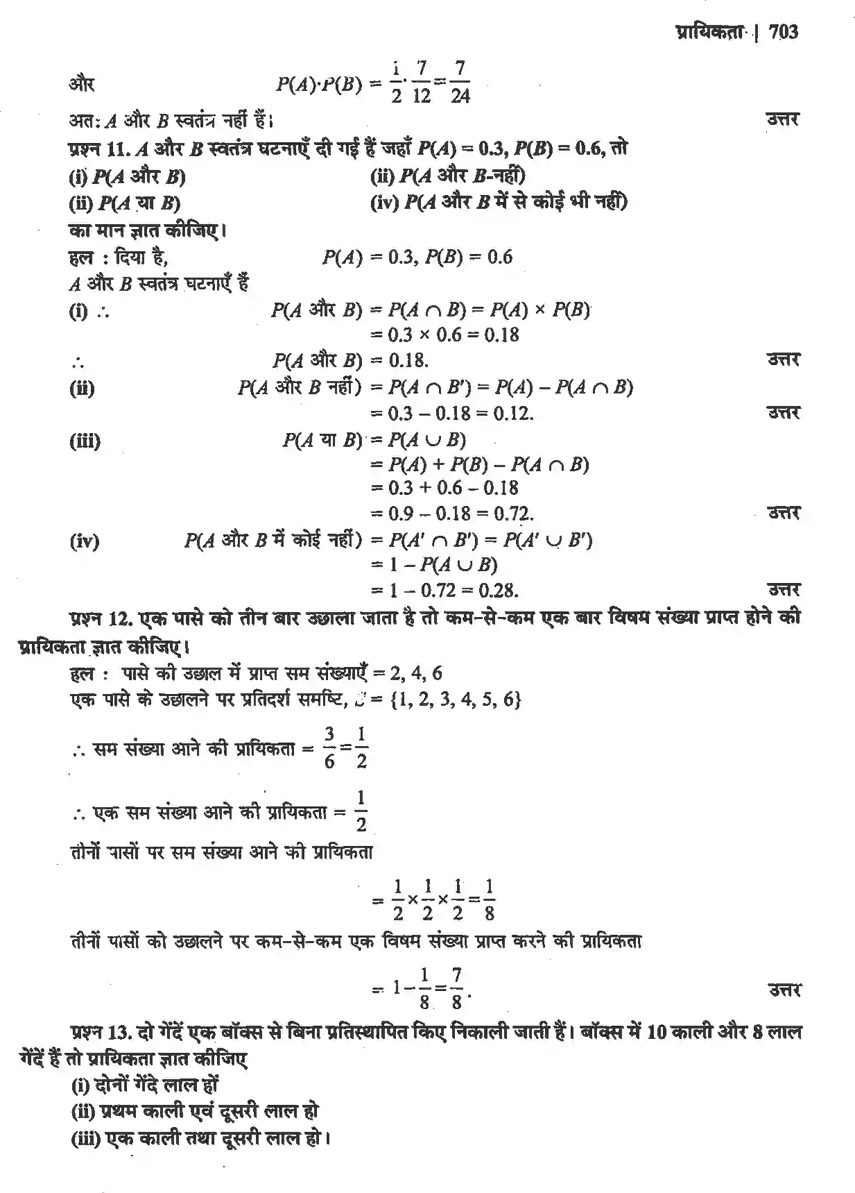 NCERT-Solution-Class-12-गणितII-प्रायिकता-4516-page-14