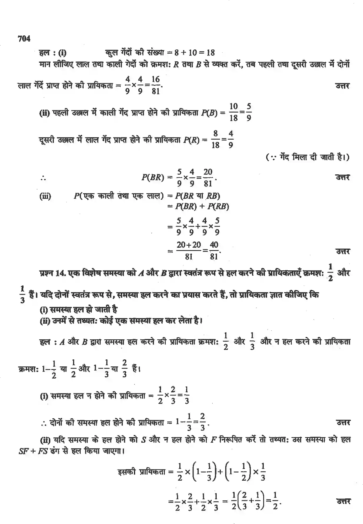 NCERT-Solution-Class-12-गणितII-प्रायिकता-4516-page-15