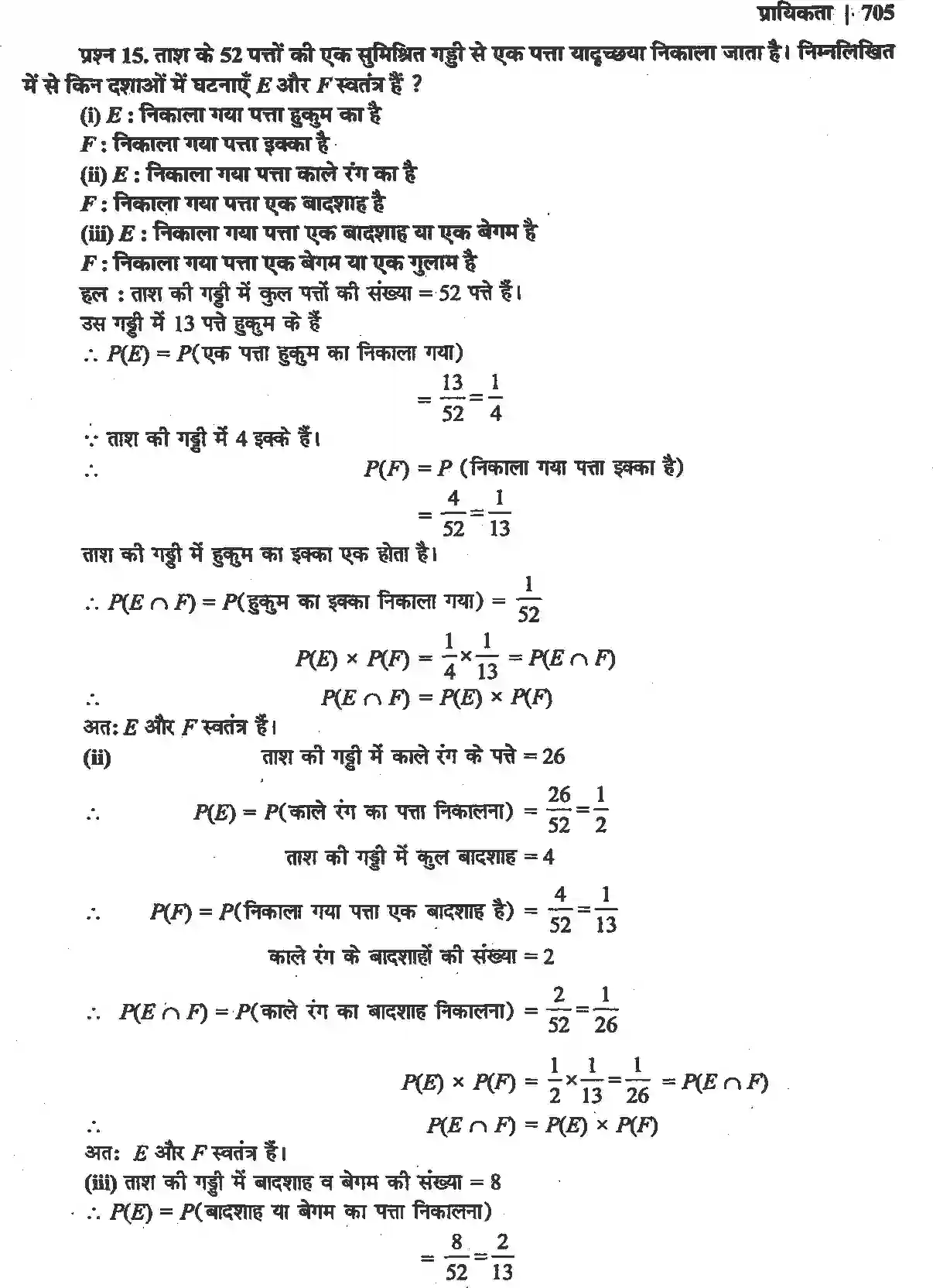 NCERT-Solution-Class-12-गणितII-प्रायिकता-4516-page-16