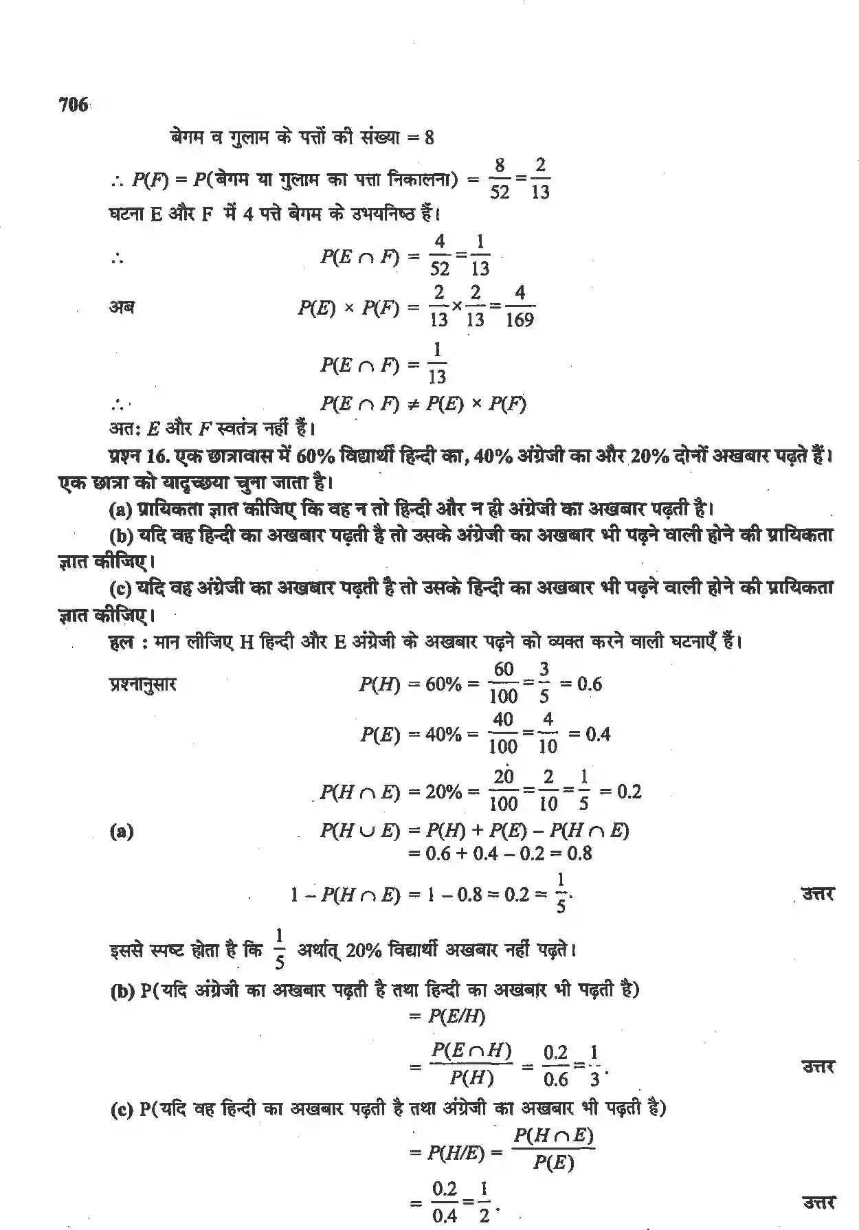 NCERT-Solution-Class-12-गणितII-प्रायिकता-4516-page-17
