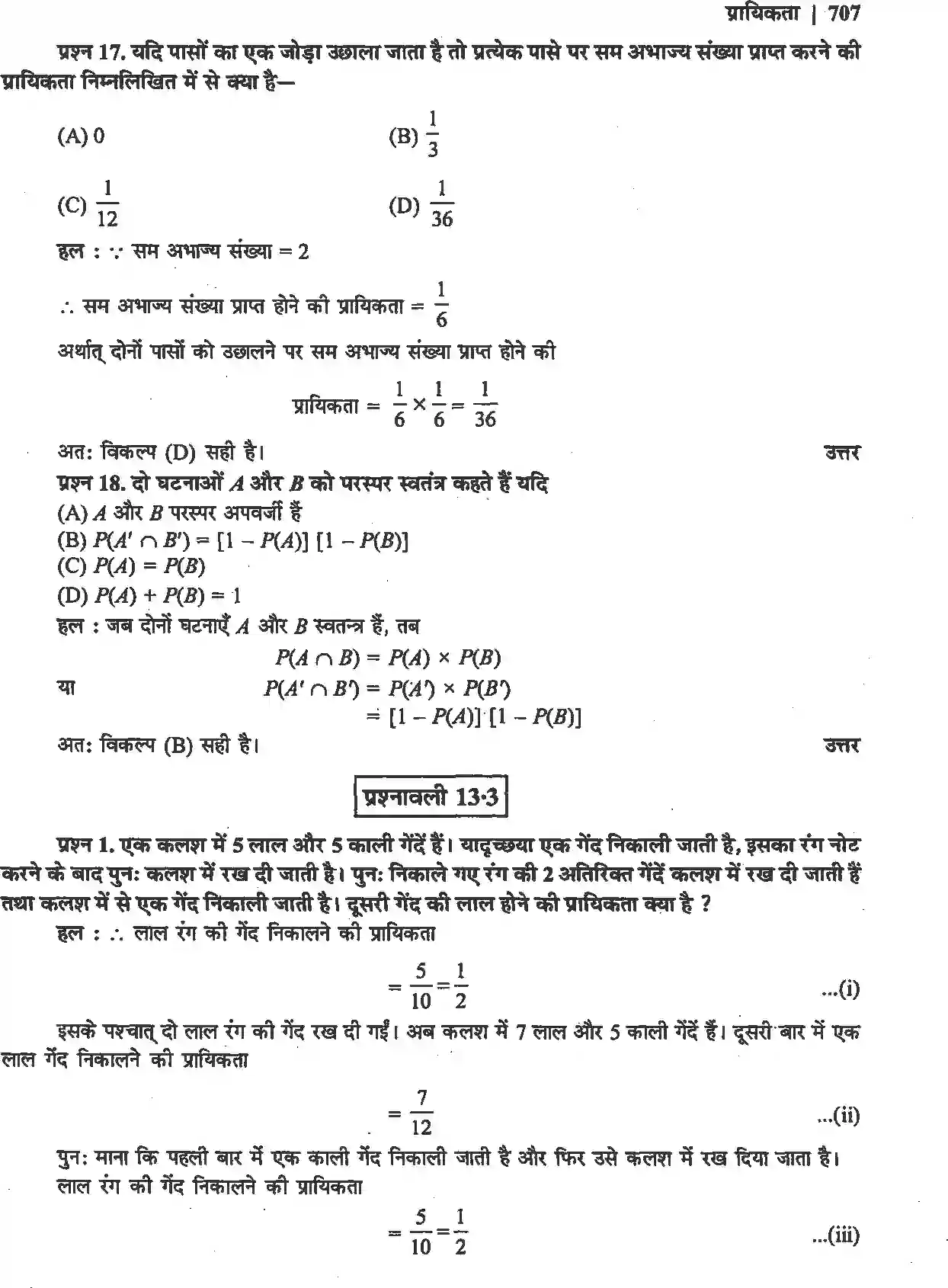 NCERT-Solution-Class-12-गणितII-प्रायिकता-4516-page-18