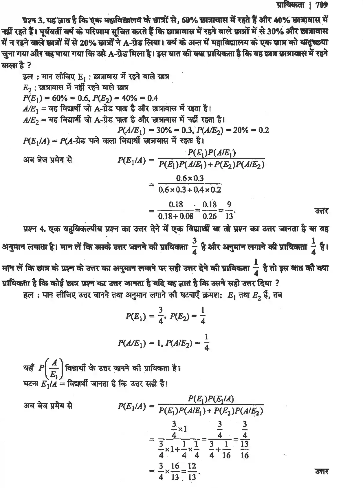 NCERT-Solution-Class-12-गणितII-प्रायिकता-4516-page-20