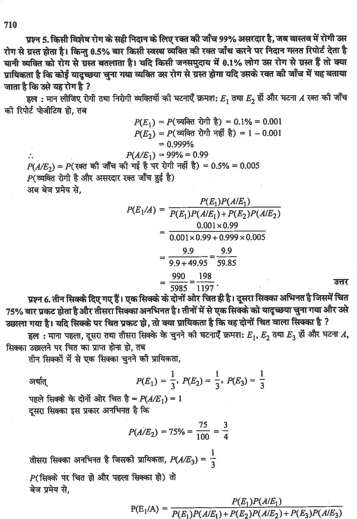 NCERT-Solution-Class-12-गणितII-प्रायिकता-4516-page-21