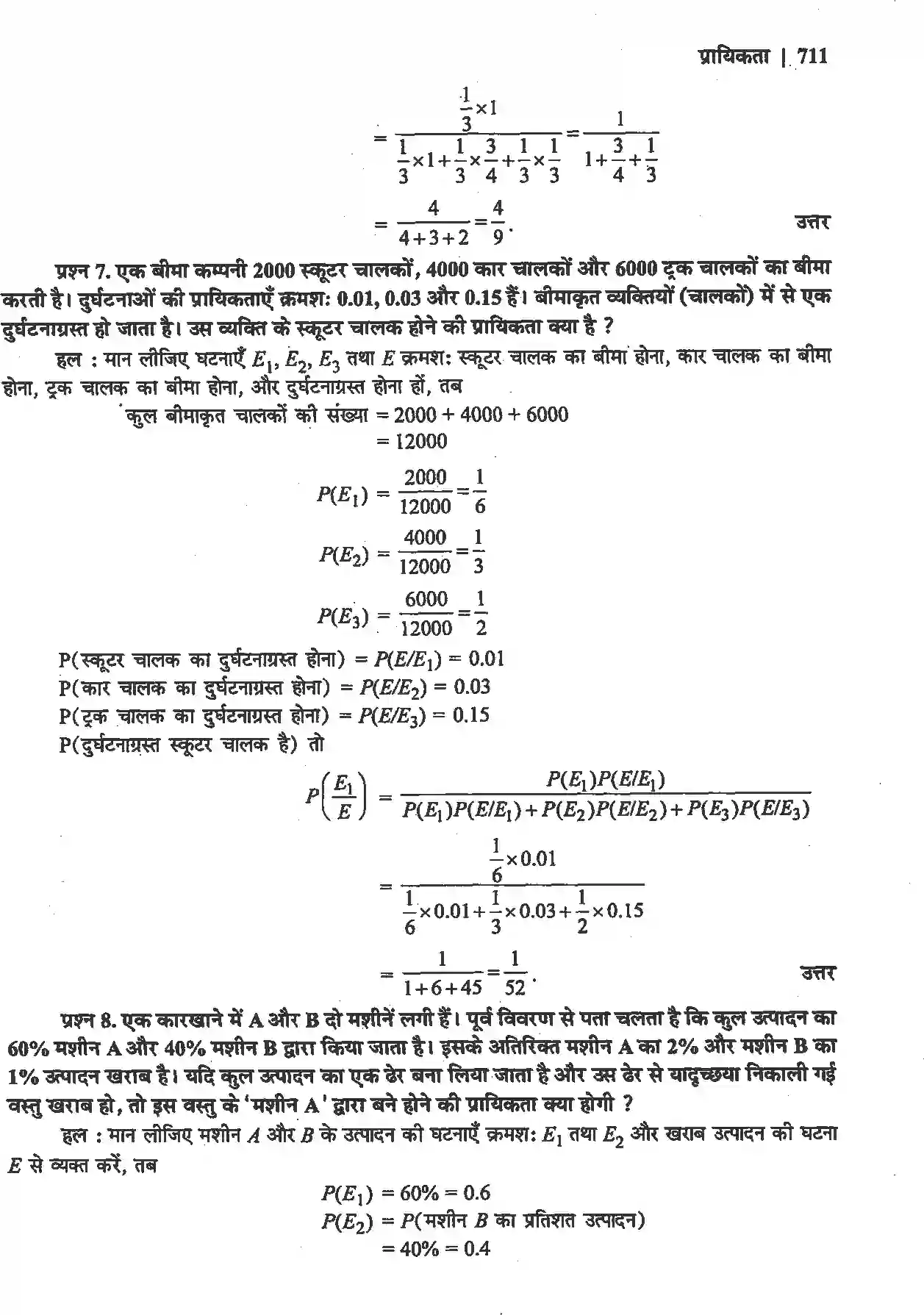 NCERT-Solution-Class-12-गणितII-प्रायिकता-4516-page-22