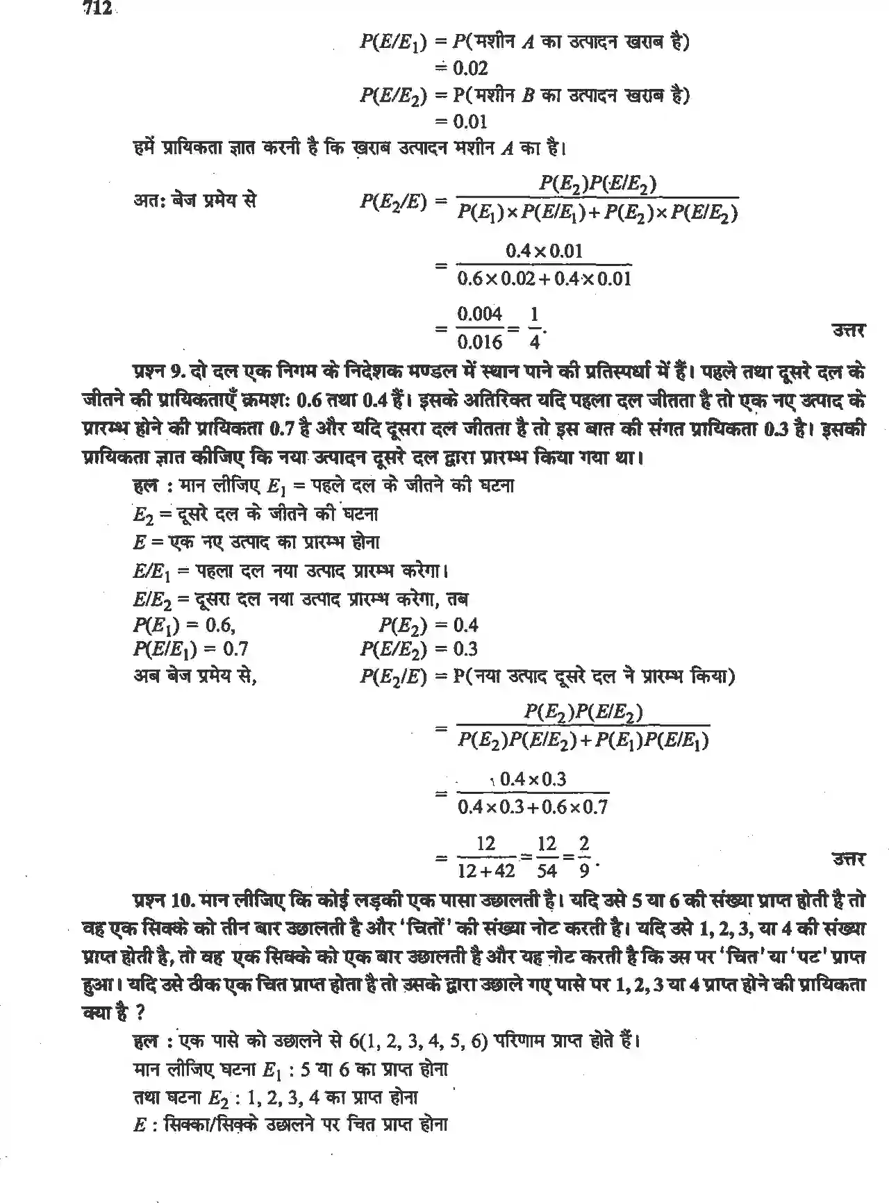 NCERT-Solution-Class-12-गणितII-प्रायिकता-4516-page-23