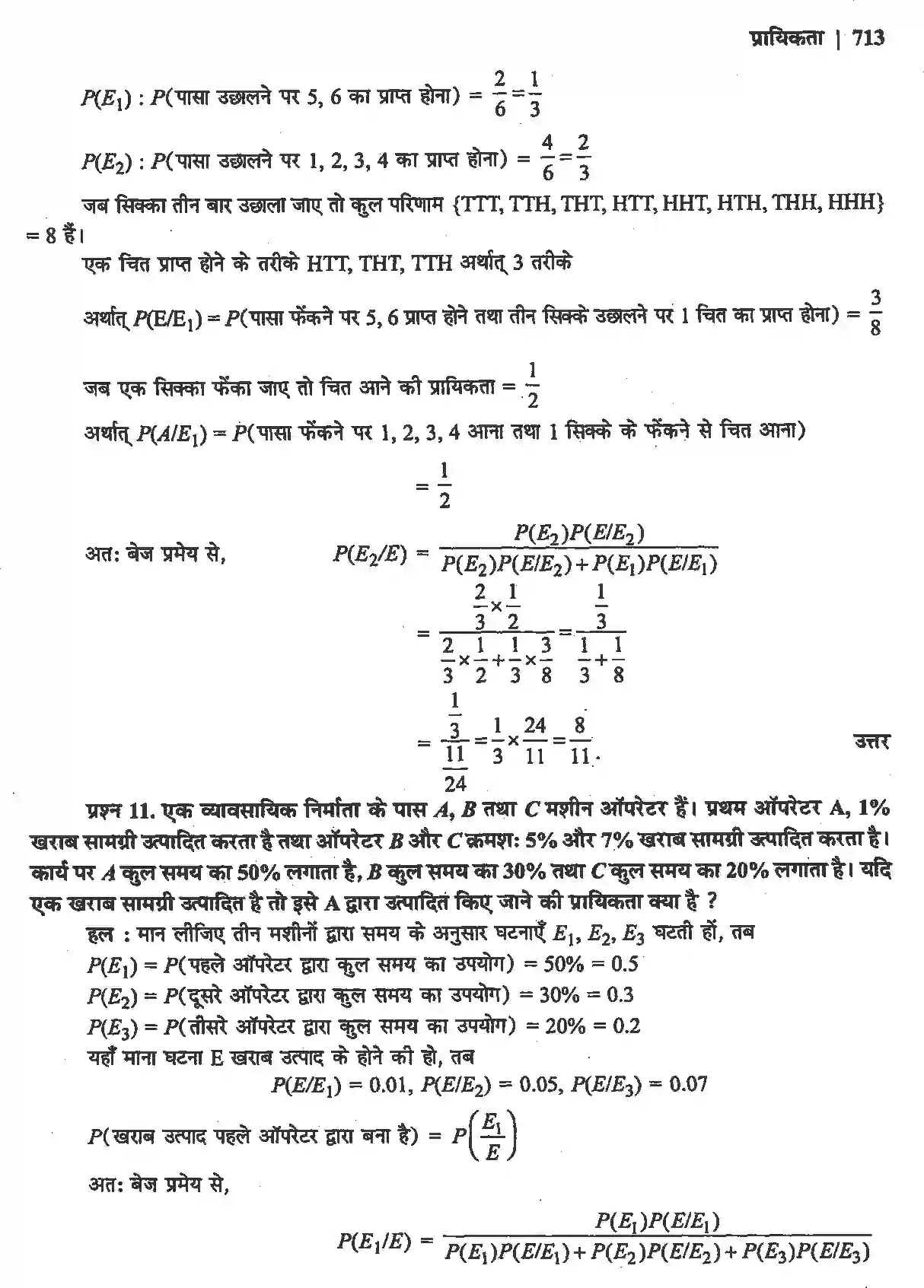 NCERT-Solution-Class-12-गणितII-प्रायिकता-4516-page-24