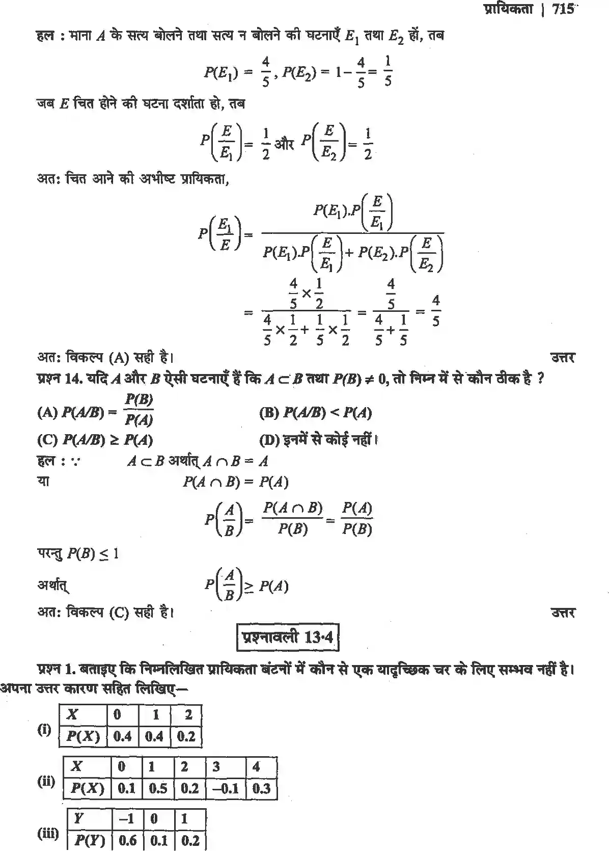 NCERT-Solution-Class-12-गणितII-प्रायिकता-4516-page-26
