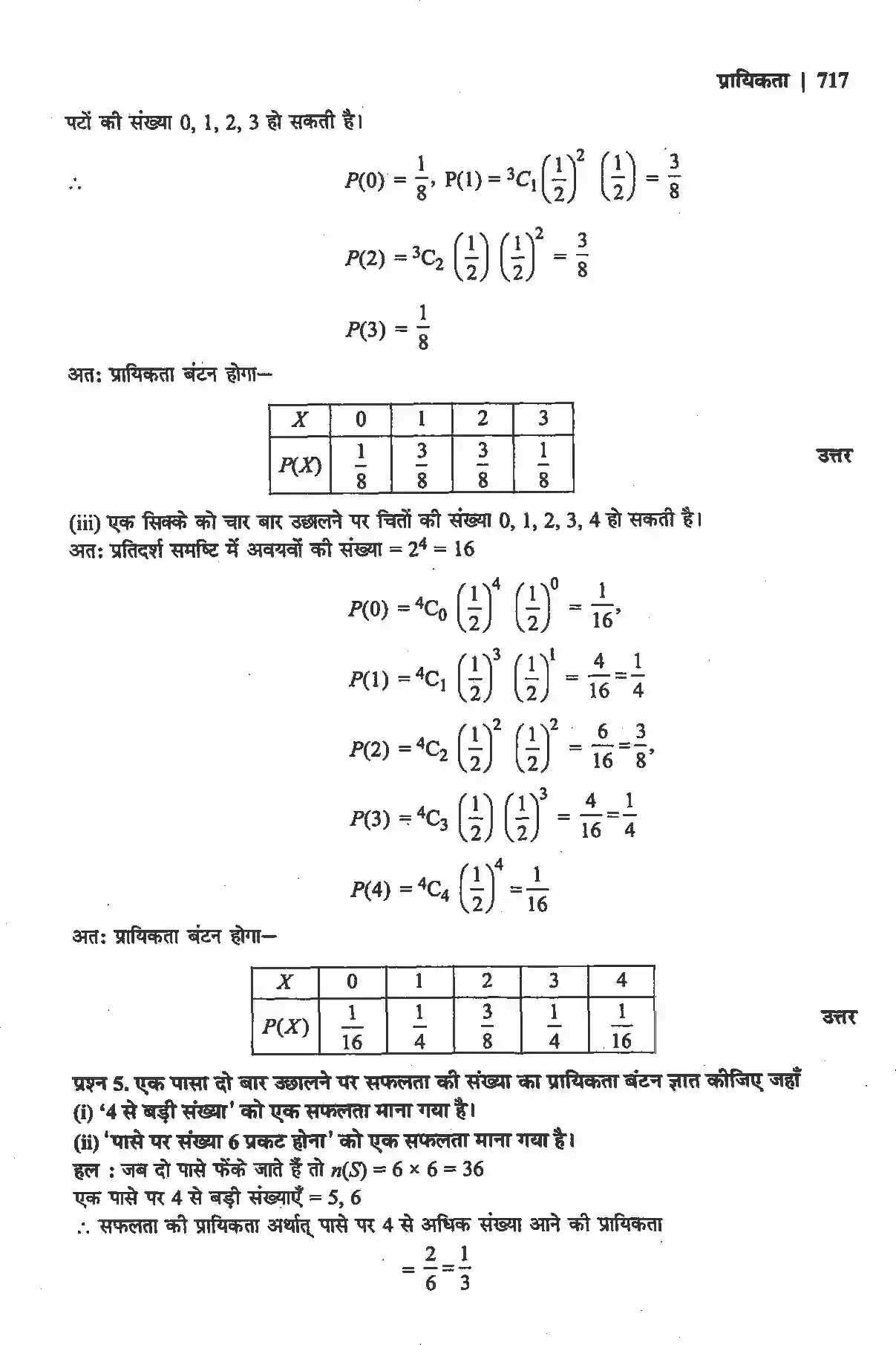 NCERT-Solution-Class-12-गणितII-प्रायिकता-4516-page-28