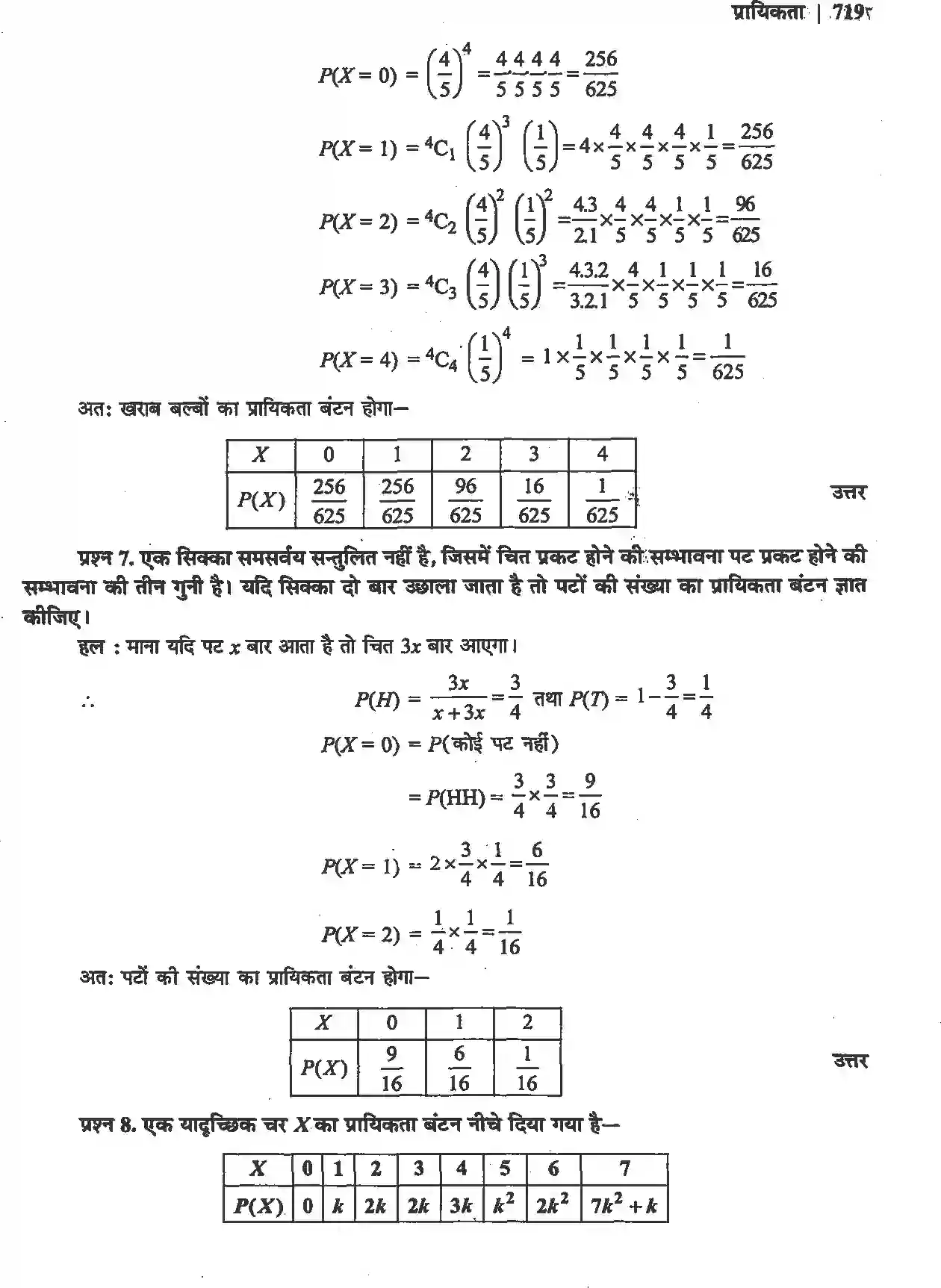 NCERT-Solution-Class-12-गणितII-प्रायिकता-4516-page-30
