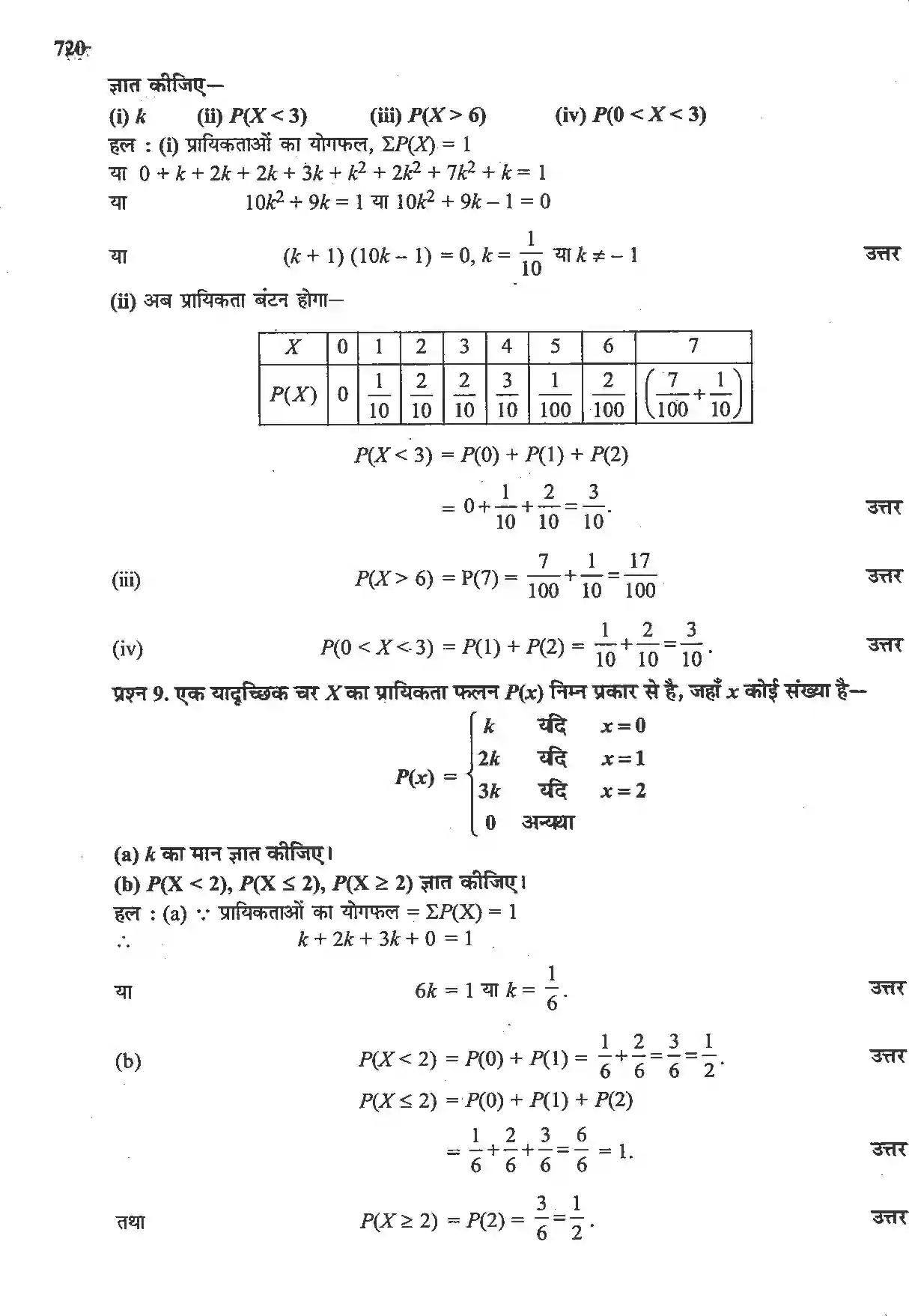 NCERT-Solution-Class-12-गणितII-प्रायिकता-4516-page-31