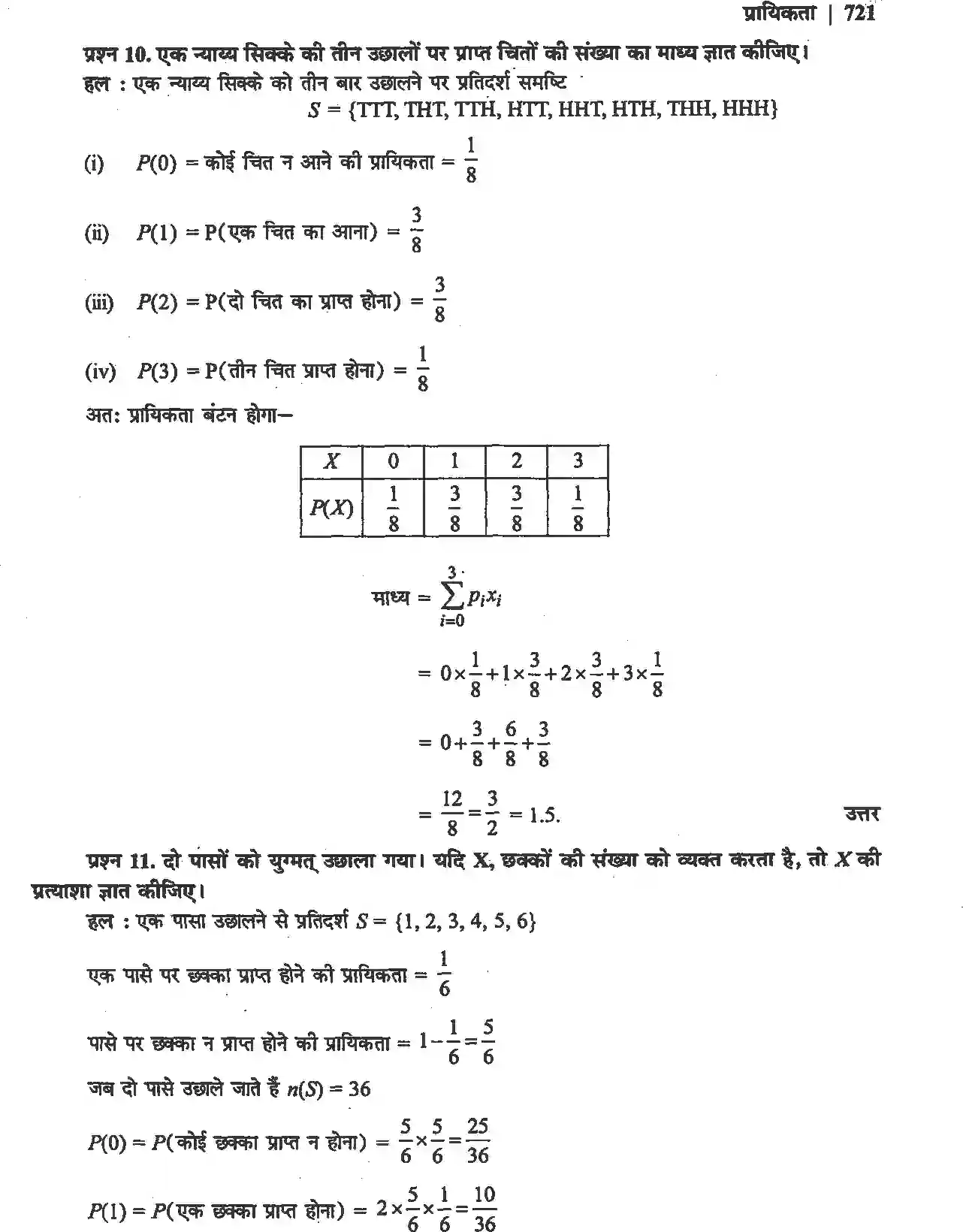 NCERT-Solution-Class-12-गणितII-प्रायिकता-4516-page-32