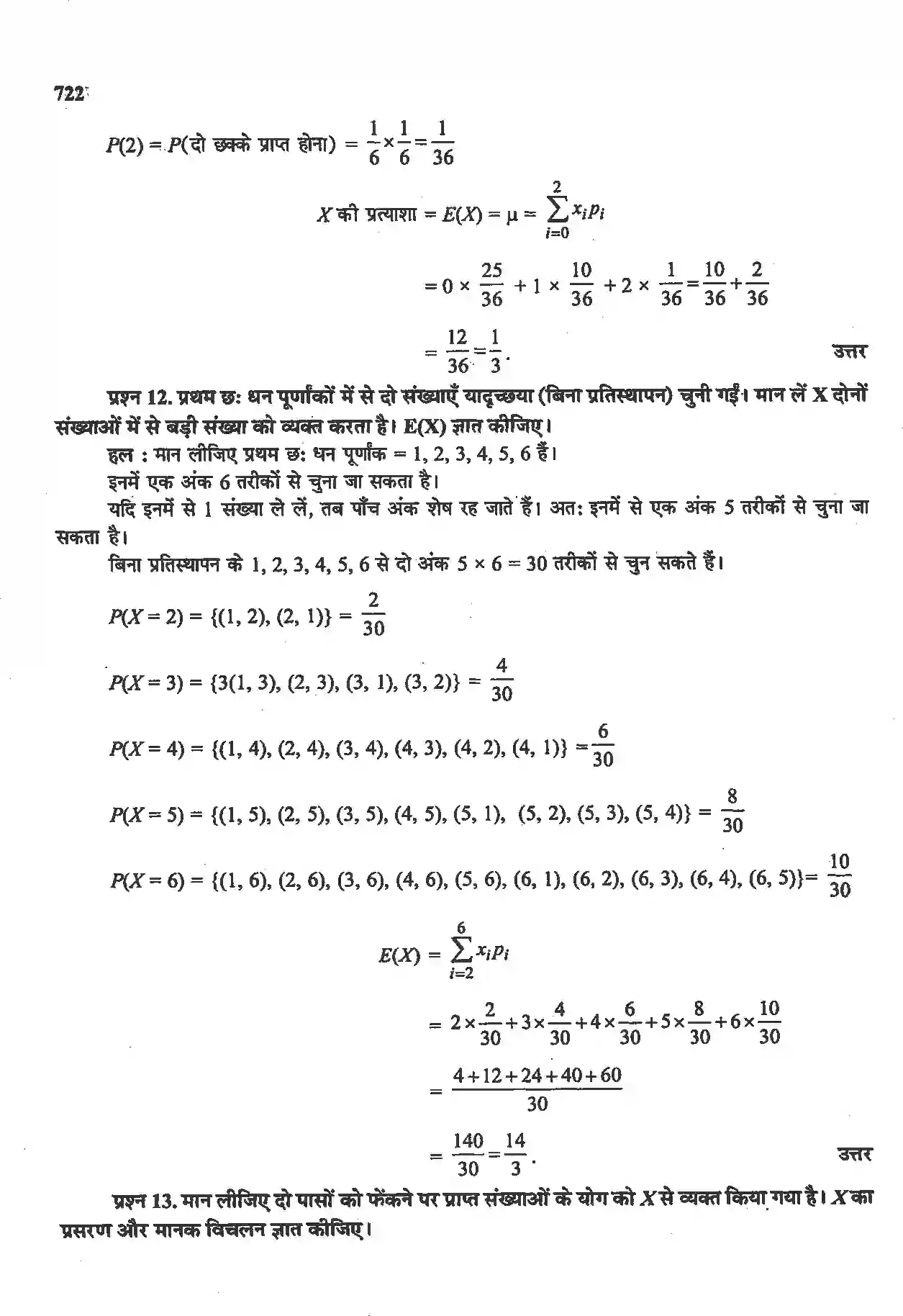 NCERT-Solution-Class-12-गणितII-प्रायिकता-4516-page-33