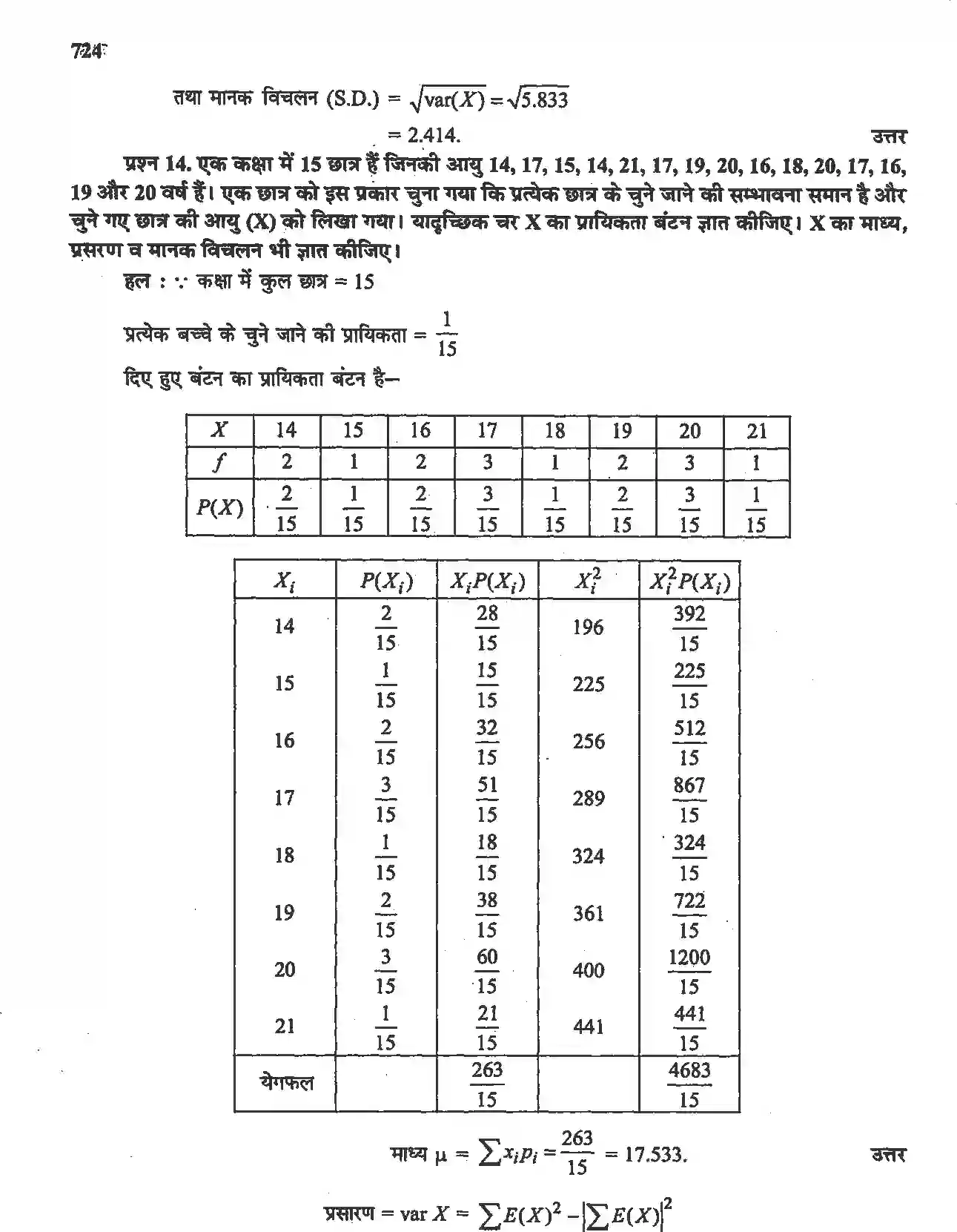 NCERT-Solution-Class-12-गणितII-प्रायिकता-4516-page-35