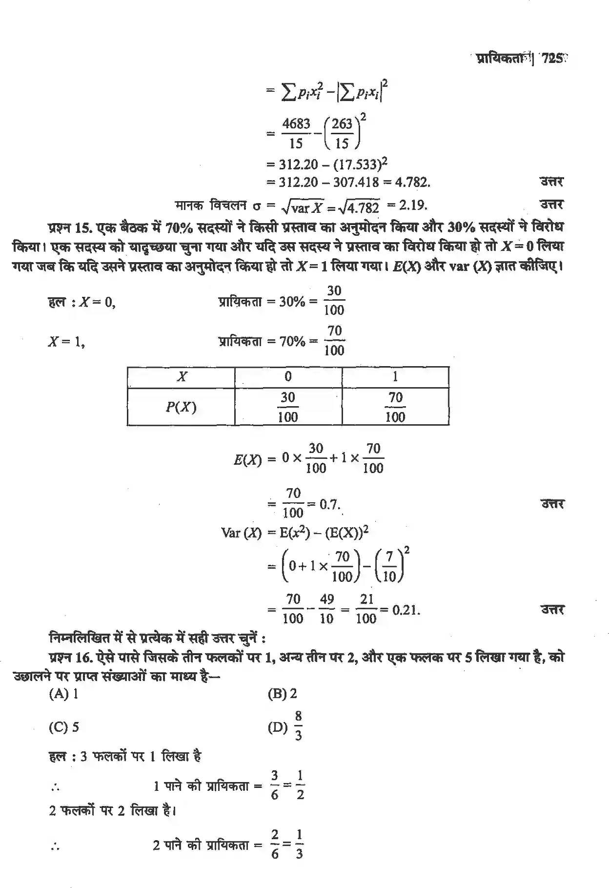 NCERT-Solution-Class-12-गणितII-प्रायिकता-4516-page-36