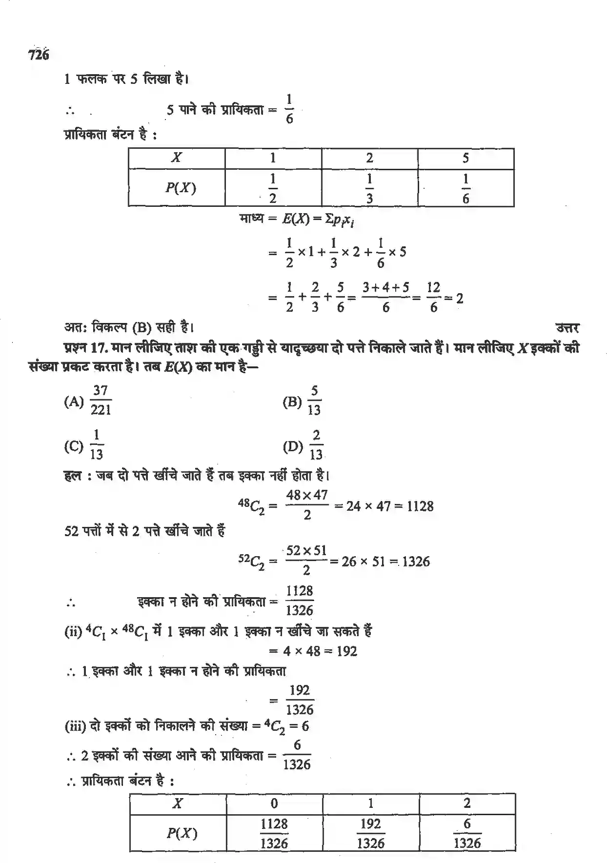NCERT-Solution-Class-12-गणितII-प्रायिकता-4516-page-37