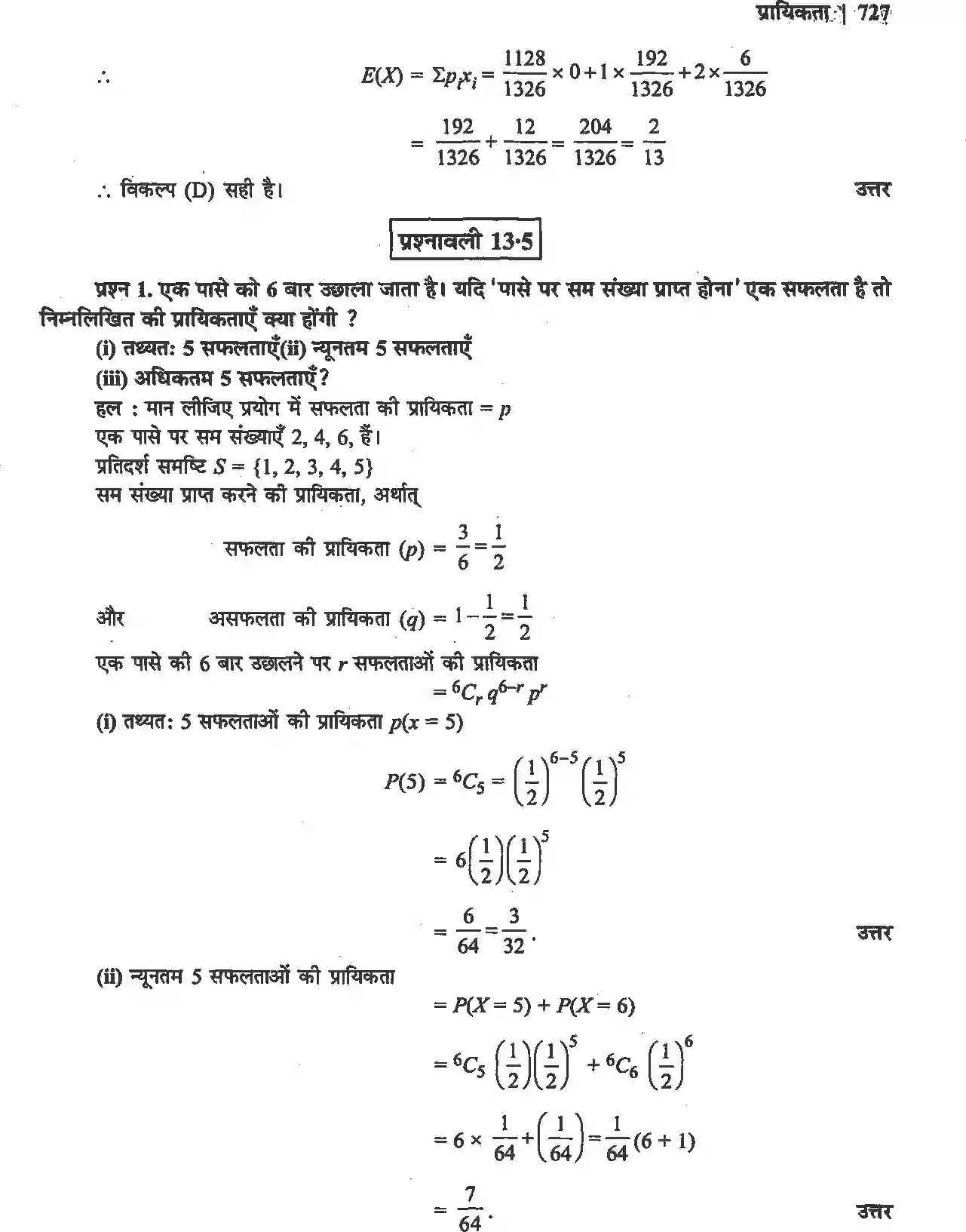 NCERT-Solution-Class-12-गणितII-प्रायिकता-4516-page-38
