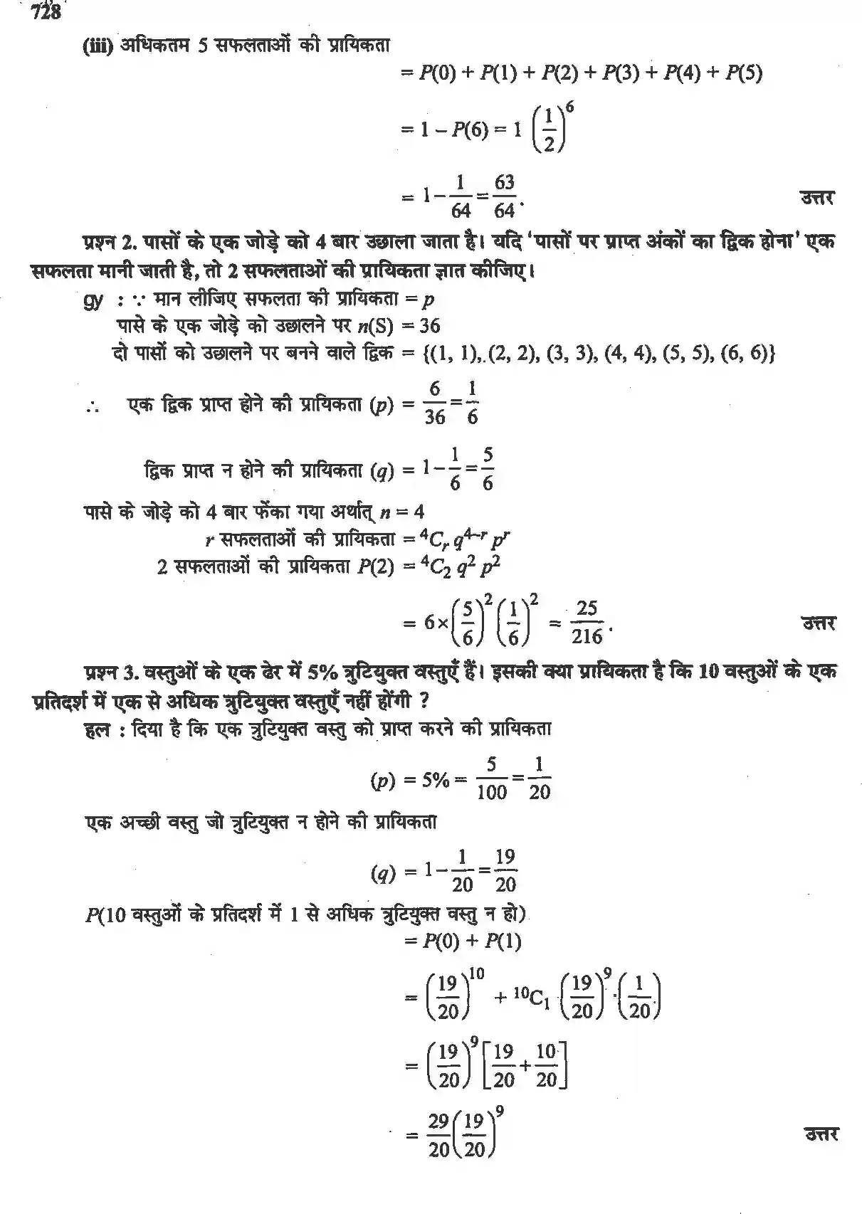 NCERT-Solution-Class-12-गणितII-प्रायिकता-4516-page-39