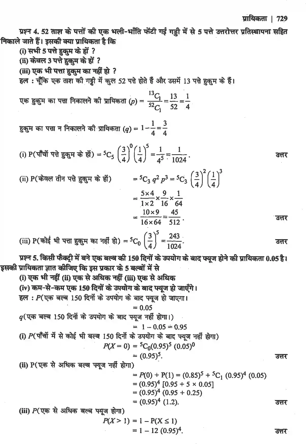 NCERT-Solution-Class-12-गणितII-प्रायिकता-4516-page-40