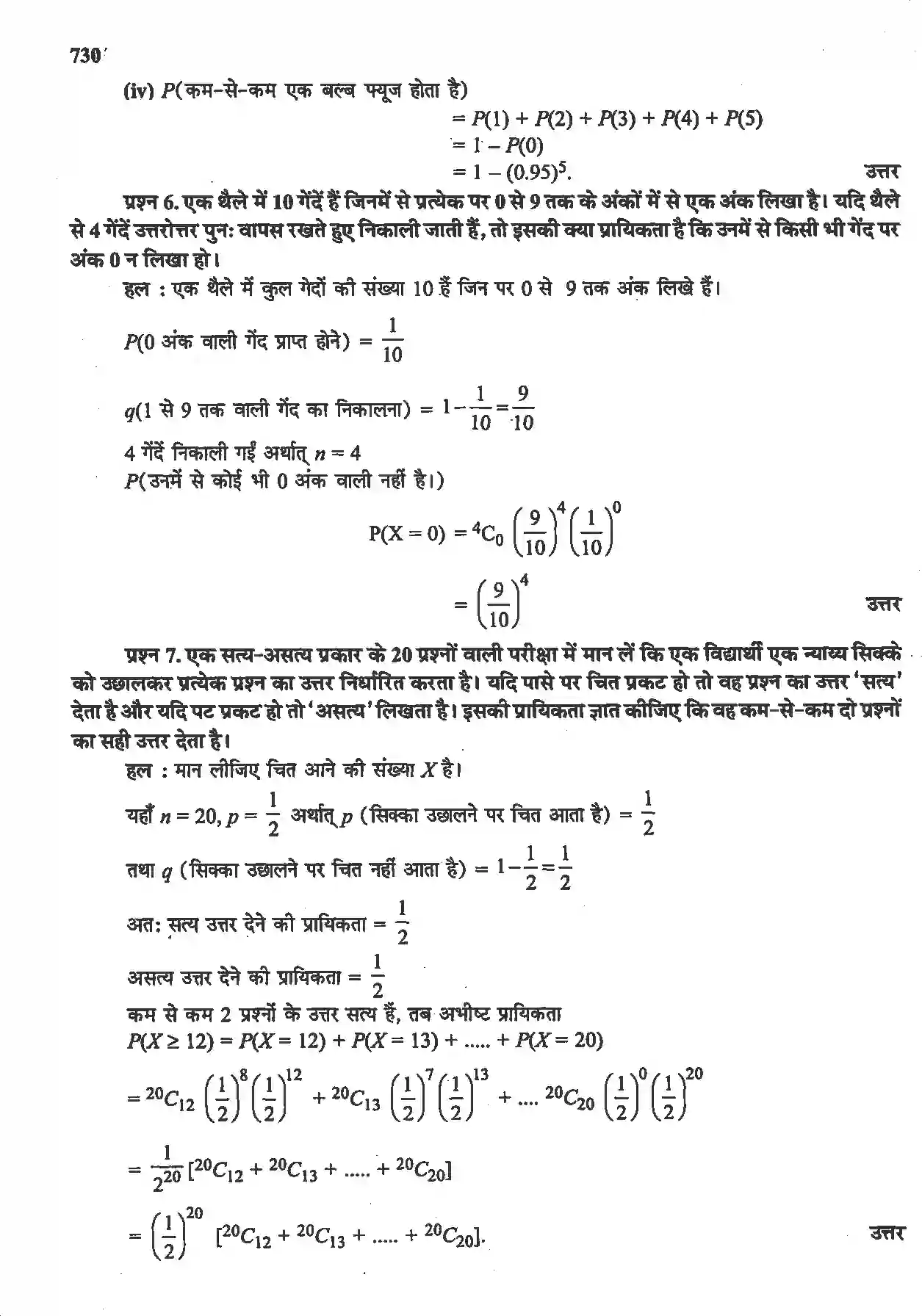 NCERT-Solution-Class-12-गणितII-प्रायिकता-4516-page-41