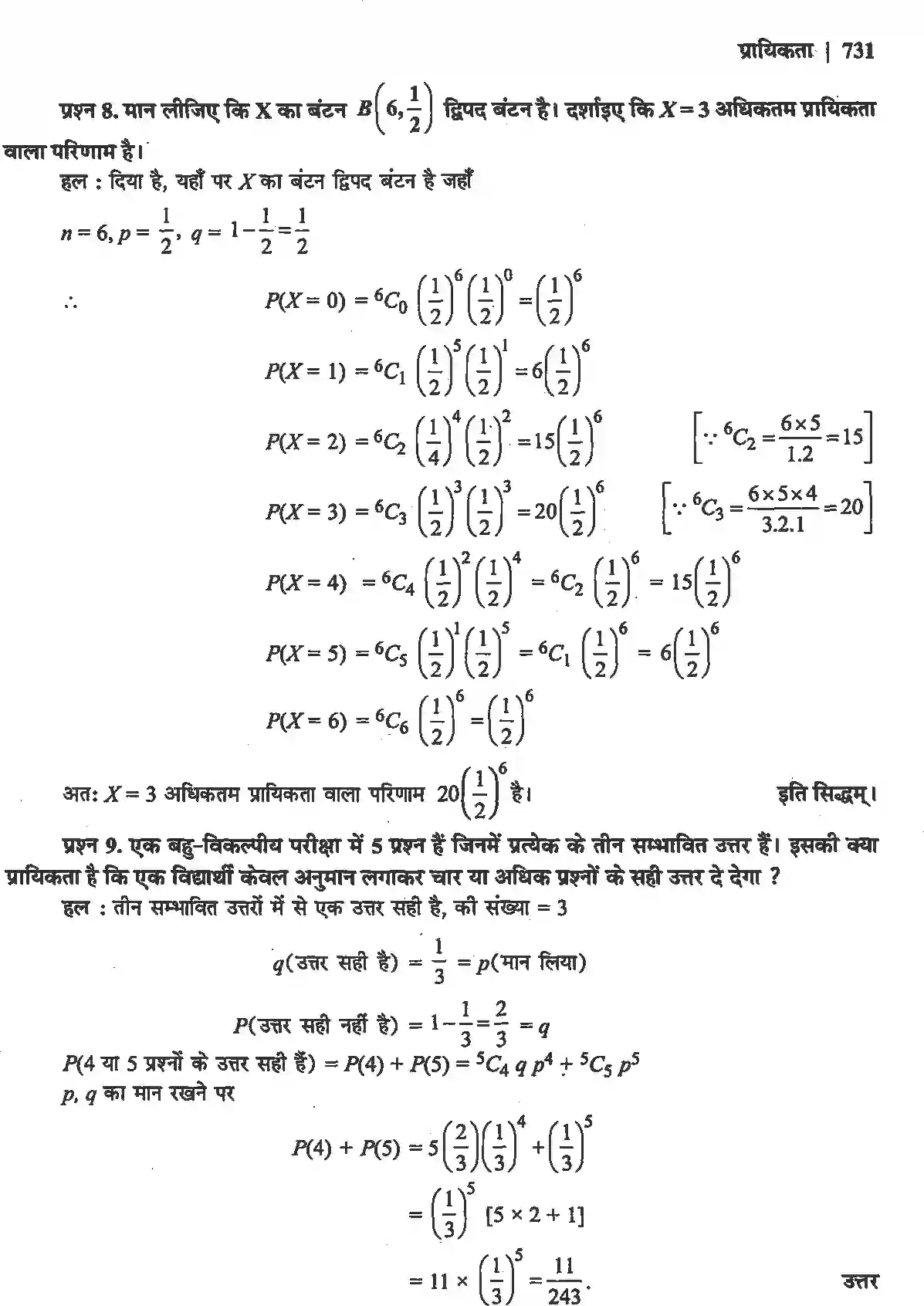 NCERT-Solution-Class-12-गणितII-प्रायिकता-4516-page-42