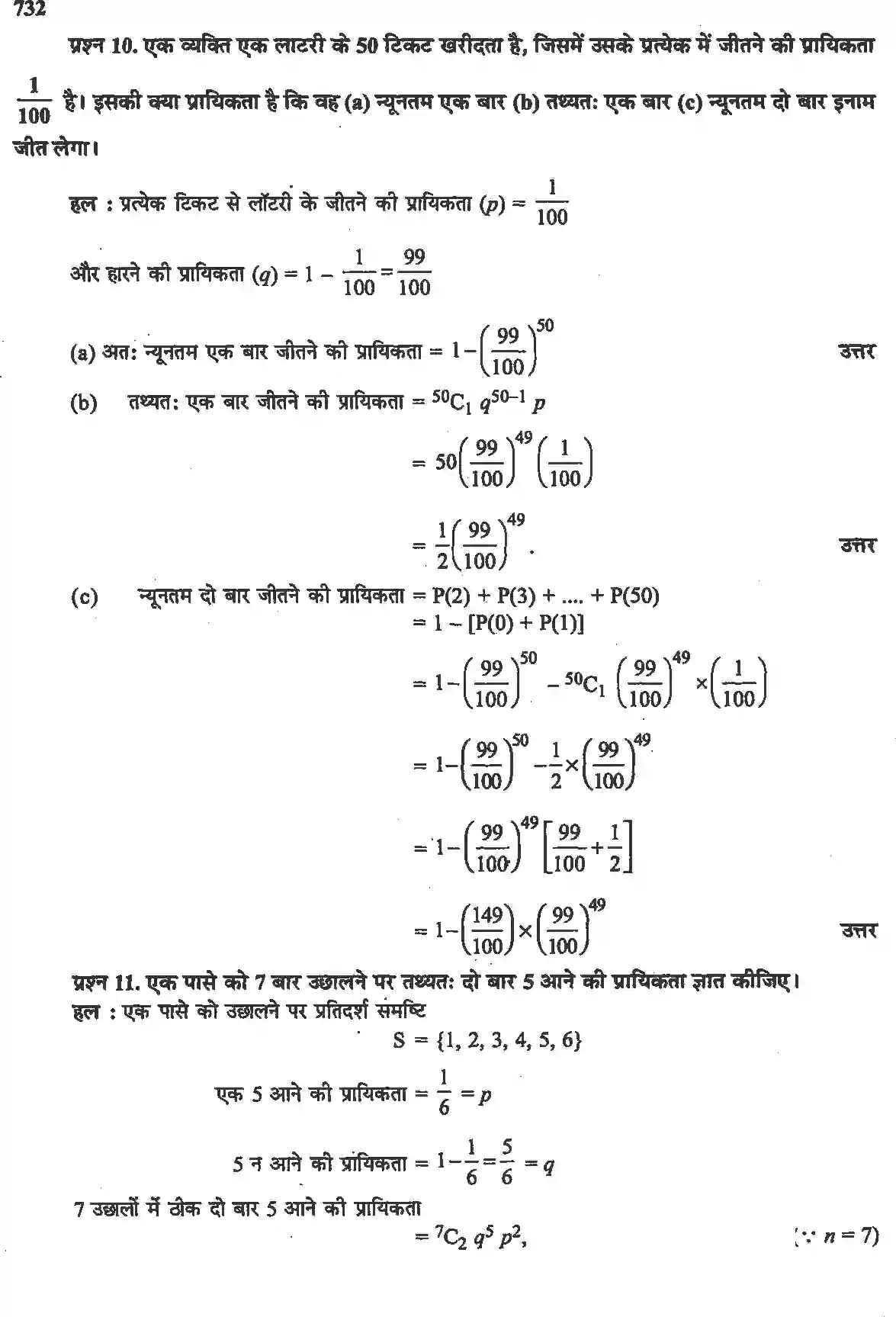 NCERT-Solution-Class-12-गणितII-प्रायिकता-4516-page-43